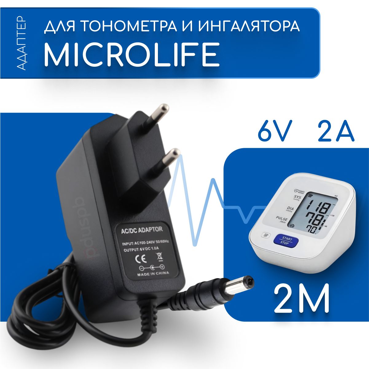 АдаптердлятонометраиингалятораMicrolife6V2A5.5х2.5ммсзажимом