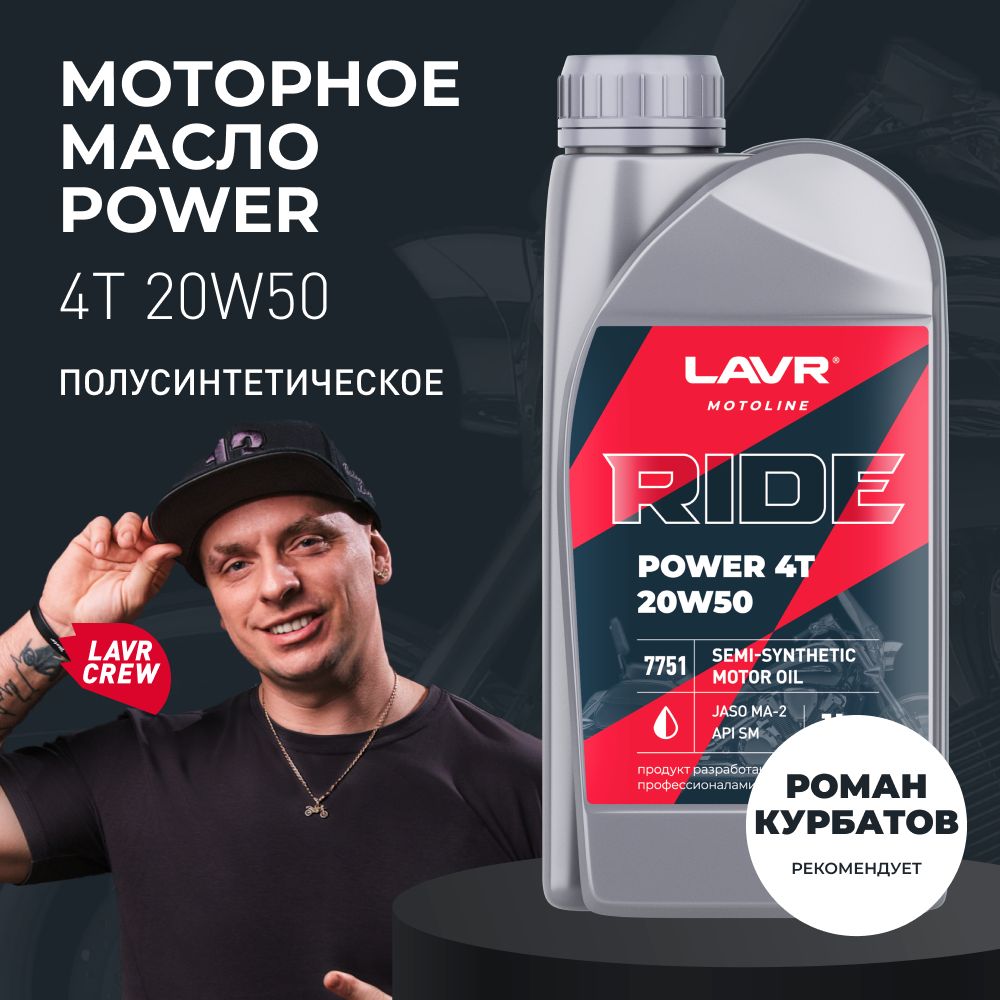 LAVR Моторное масло LAVR 20W-50 Масло моторное, Полусинтетическое, 1 л