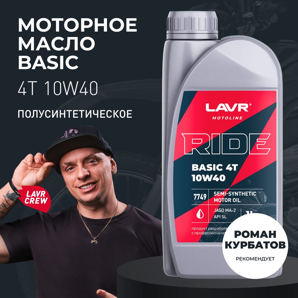 LAVR Моторное масло LAVR 10W-40 Масло моторное, Полусинтетическое, 1 л