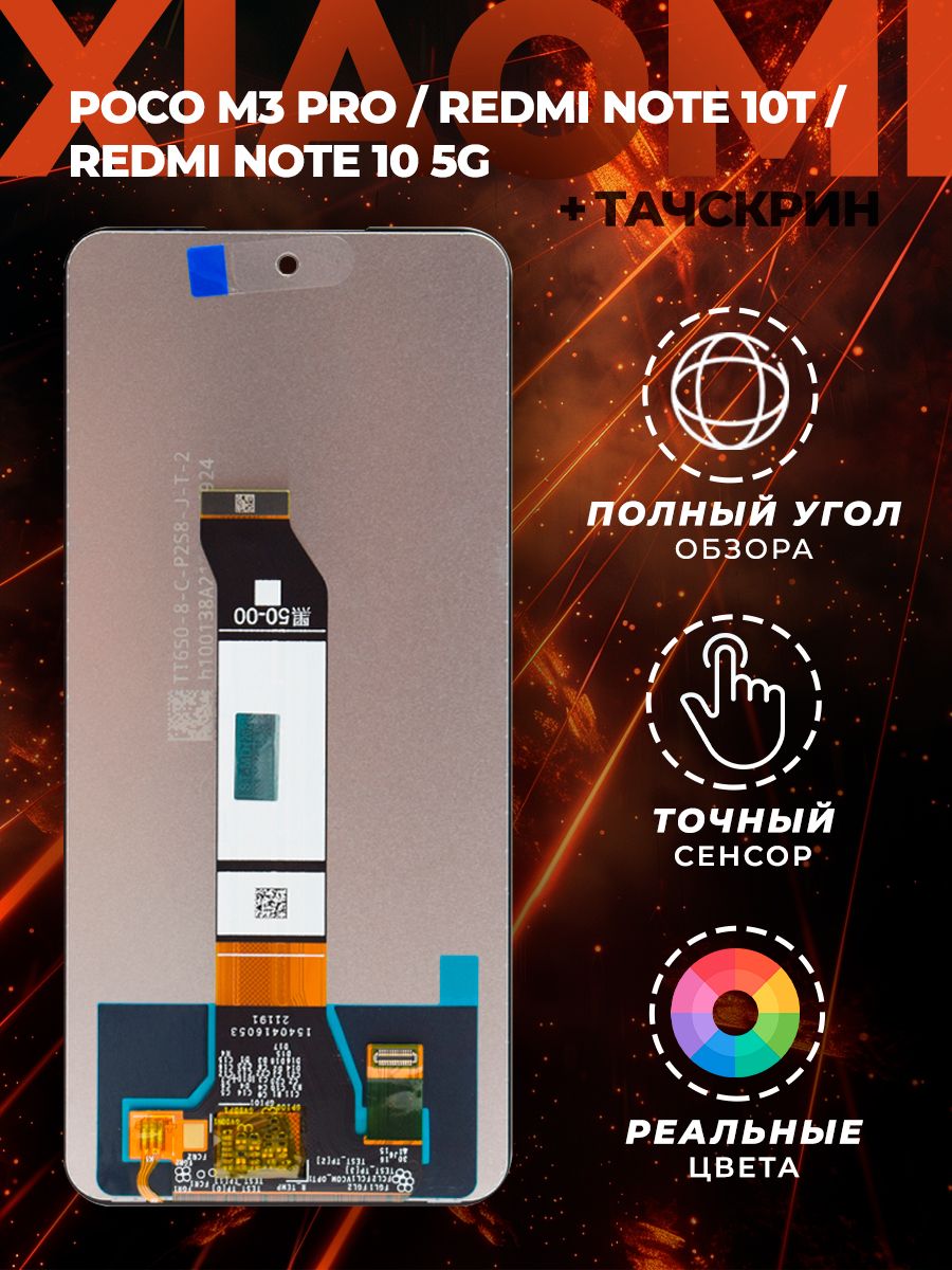 Запчасть для мобильного устройства Профи Poco M3 Pro/Redmi Note 10T -  купить по выгодным ценам в интернет-магазине OZON (693842387)