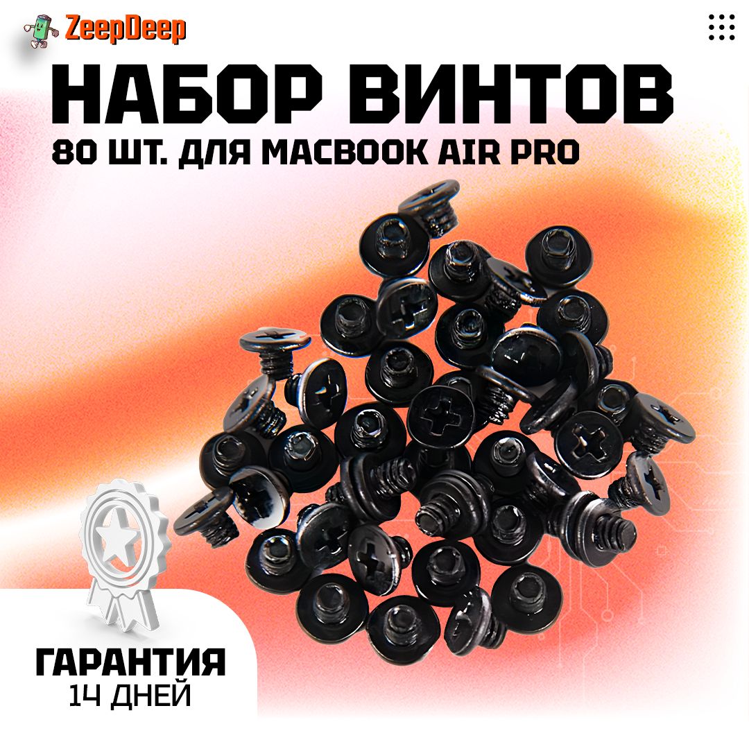 НаборвинтовPH000-клавиатураккорпусу80шт.дляAppleMacBookProAir,черные