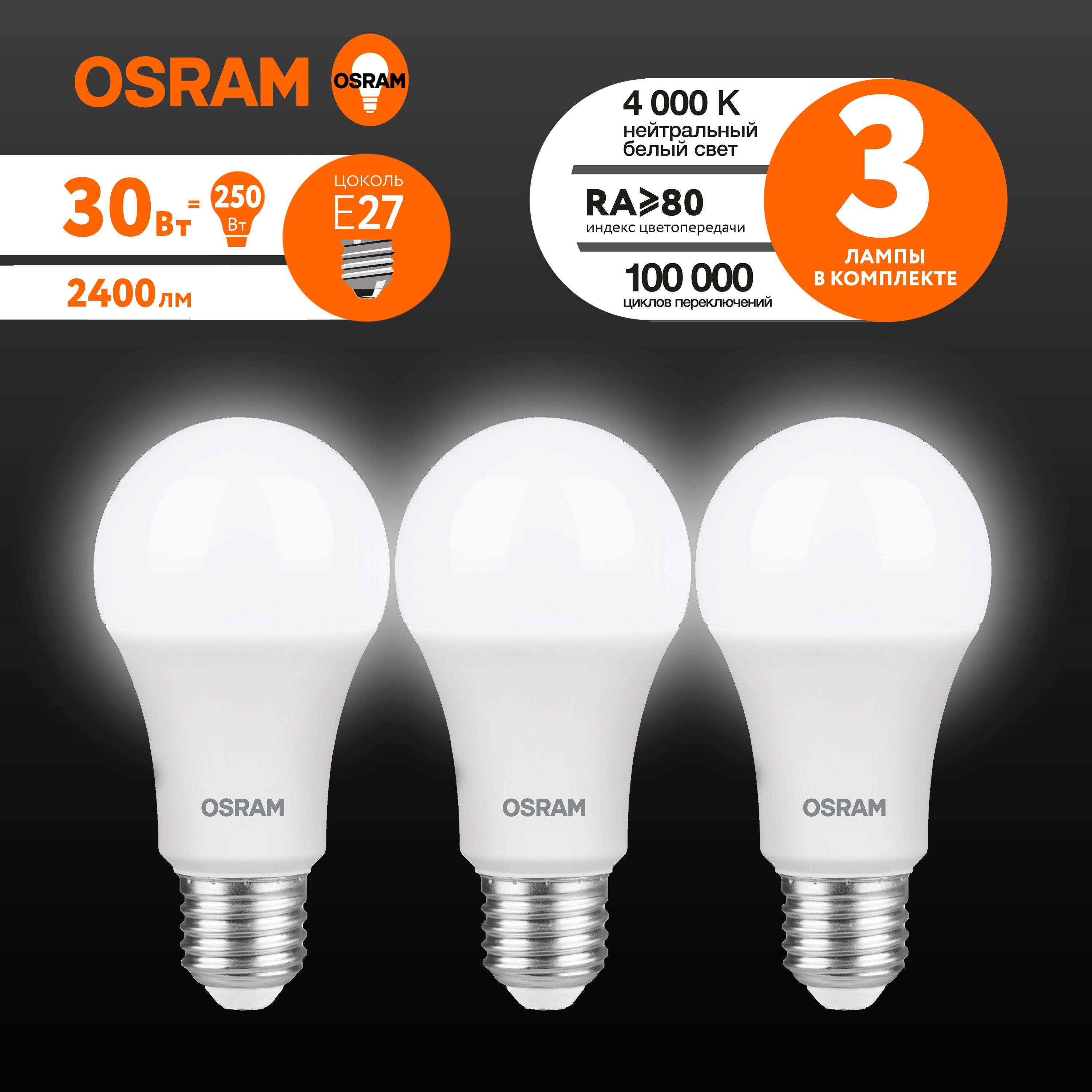 LVCLASSICA25030SW/840220-240VFRE2710X1-LEDлампаOSRAM