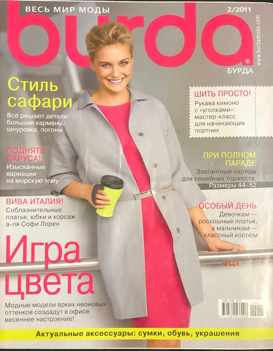 Журнал Бурда (Burda Style) № 2 2011 год # 30