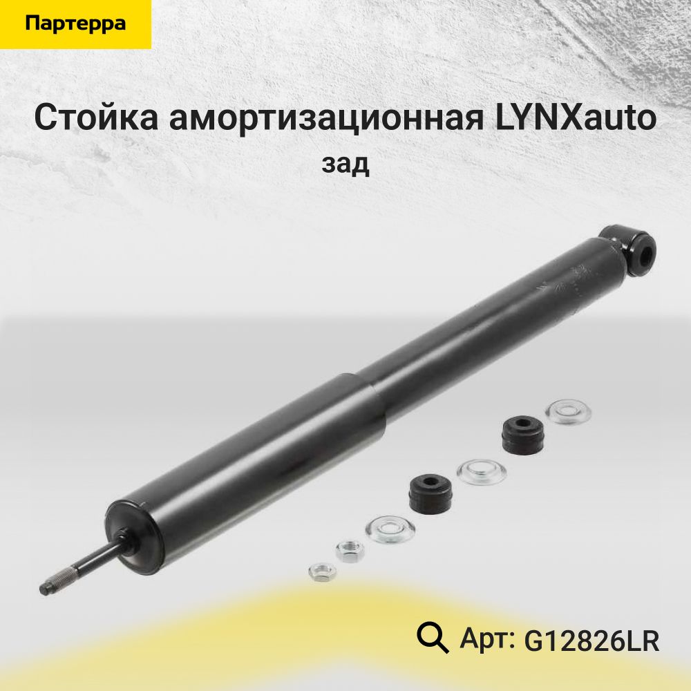 LYNXautoАмортизаторподвески,арт.G12826LR,1шт.