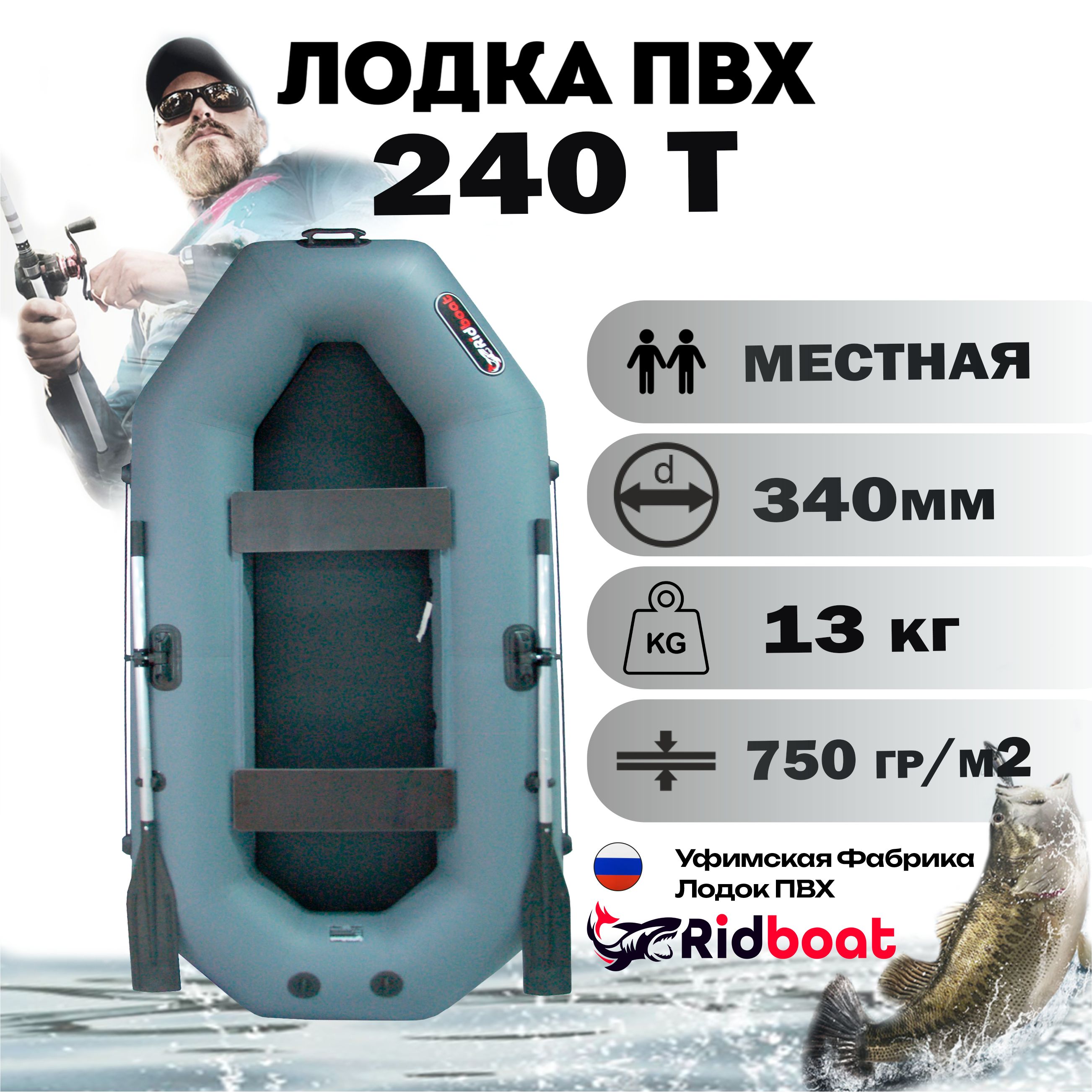 Ridboat Лодка, 240 см