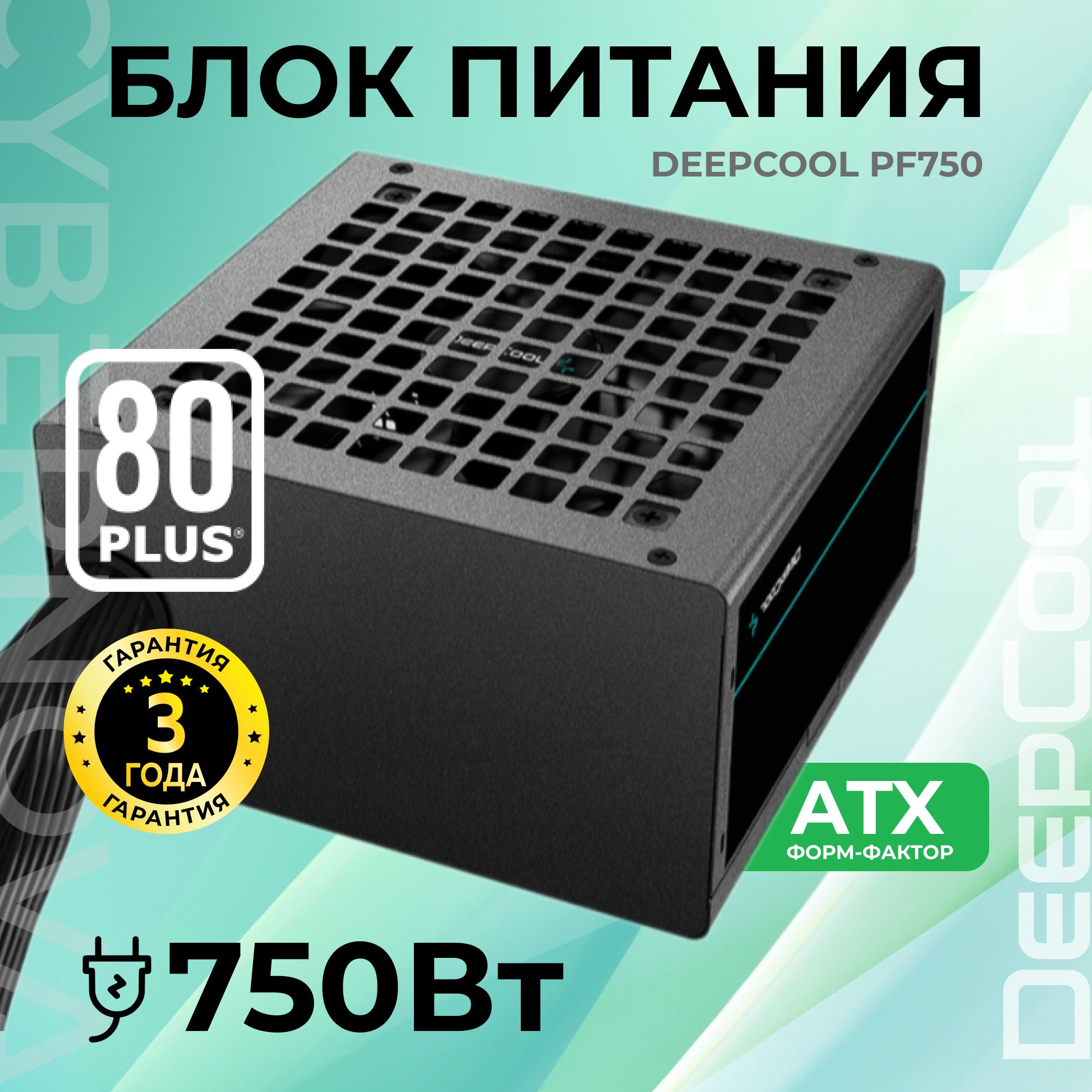Блок питания Deepcool ATX 750W PF750 80 PLUS WHITE 24pin APFC 120mm fan ...