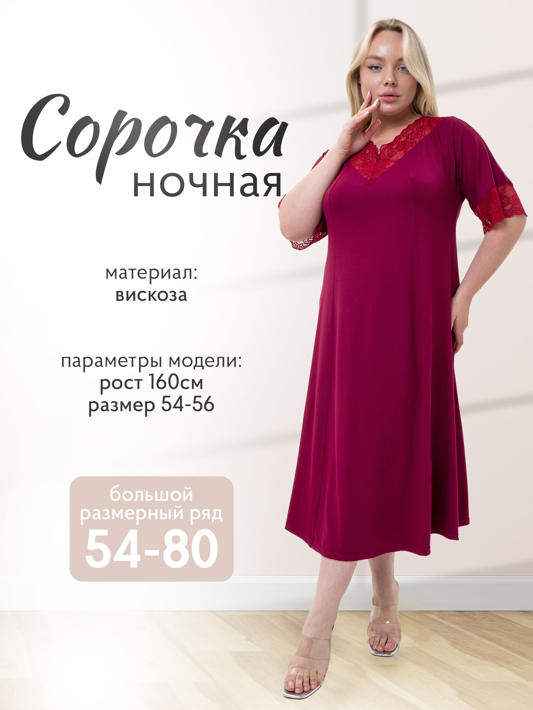 Ночнаясорочка