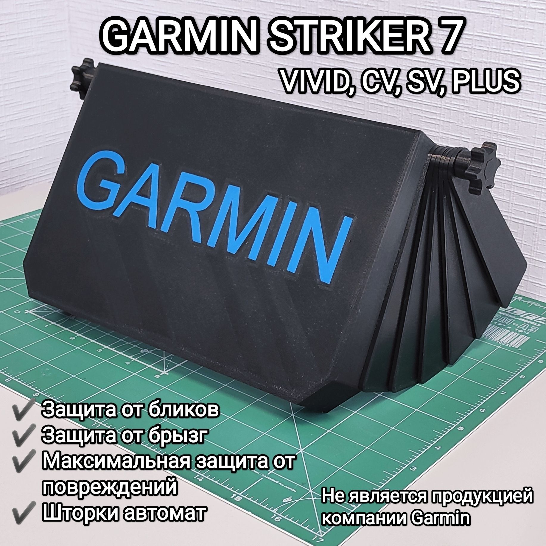 Крышка козырек для эхолота Garmin Striker Vivid 7 cv, sv, plus