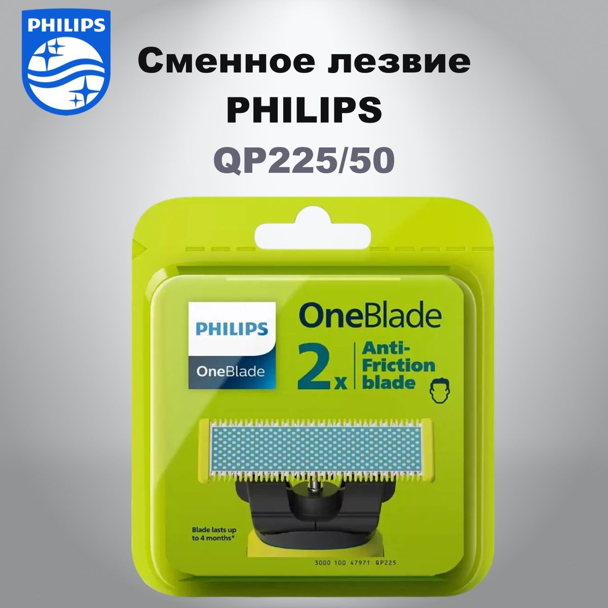 Сменное лезвие Philips OneBlade QP225/50, желтый, 2шт