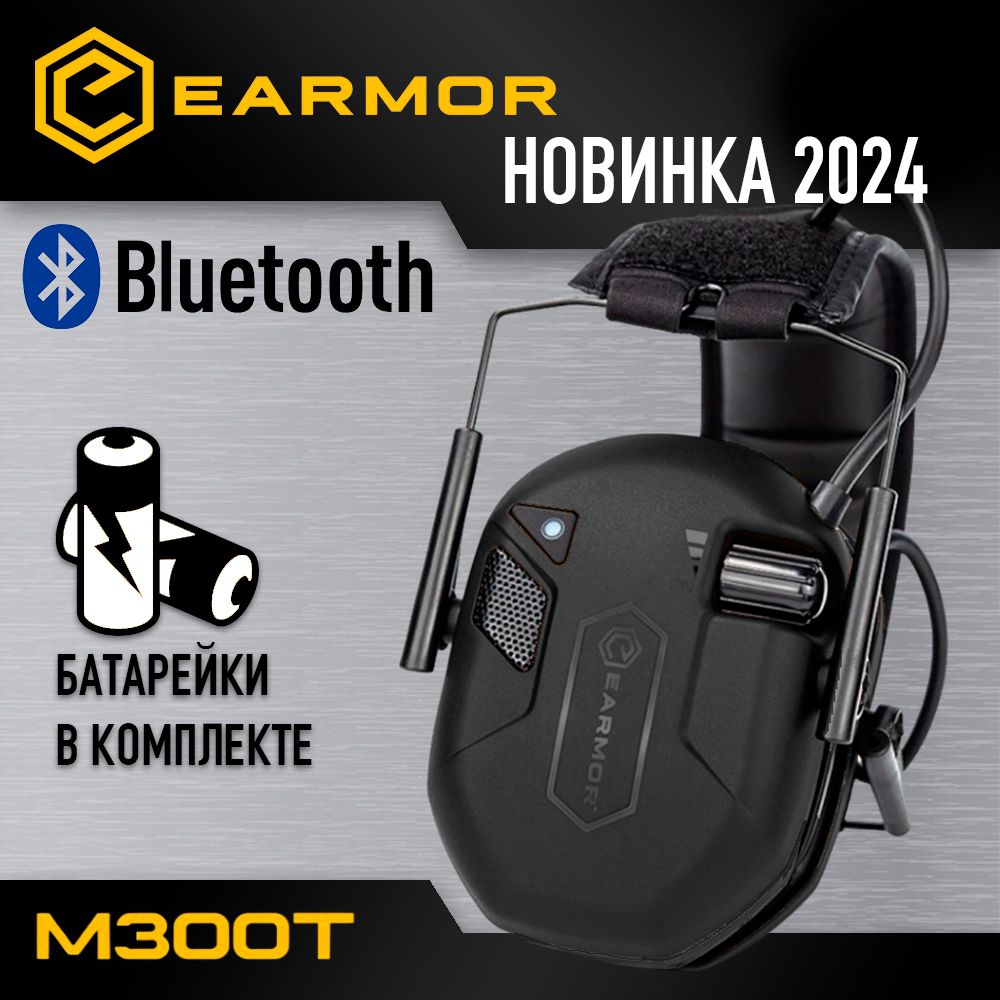 Earmor Наушники тактические активные M300T с Bluetooth, цвет черный