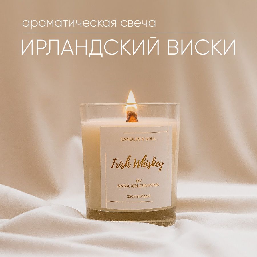 Свеча ароматическая Candles & Soul 