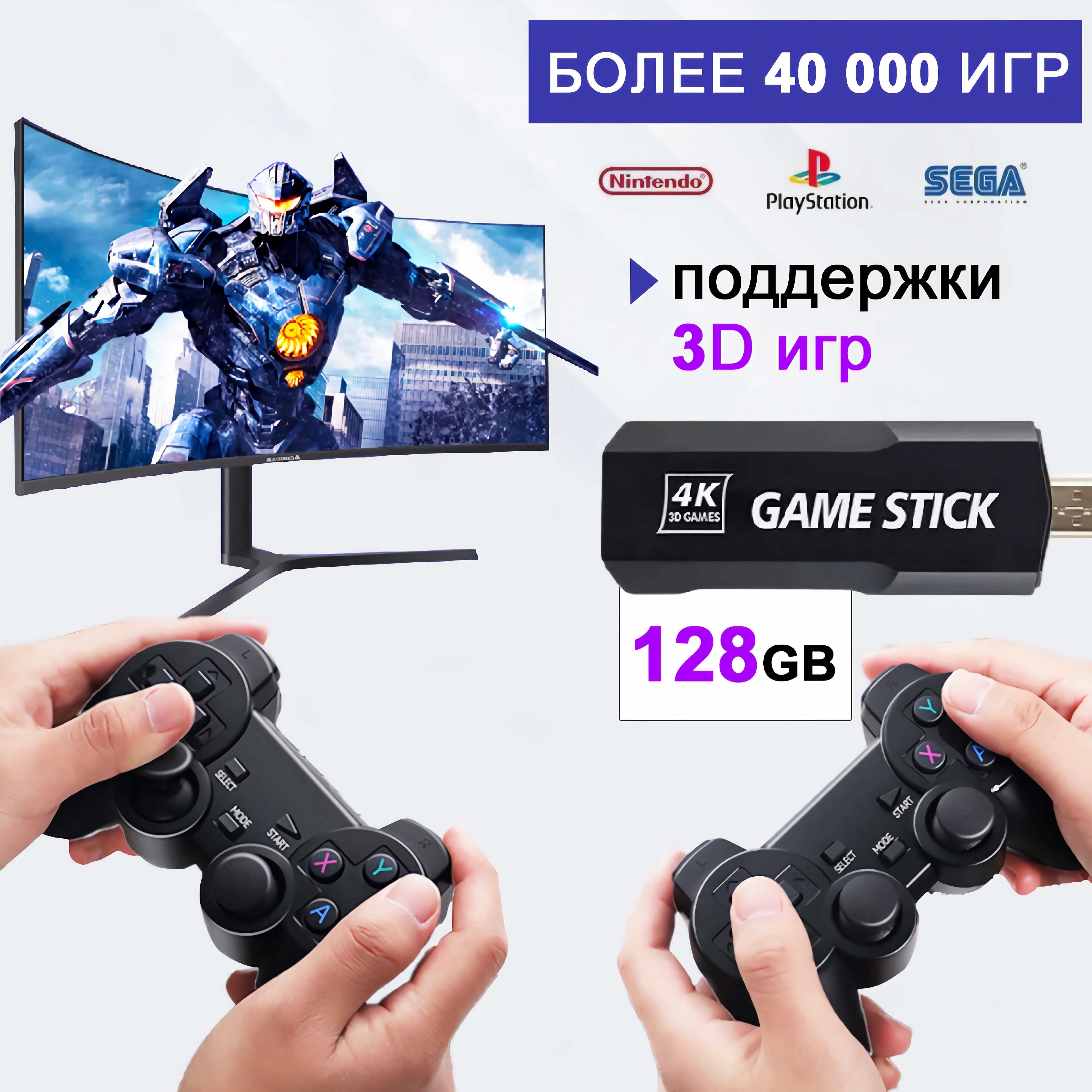 Приставка игровая Game Stick X2, 128GB ,41000 игр ,Sega ,Nintendo,  PSP,Игровая приставка для телевизора - купить с доставкой по выгодным ценам  в интернет-магазине OZON (1333519414)