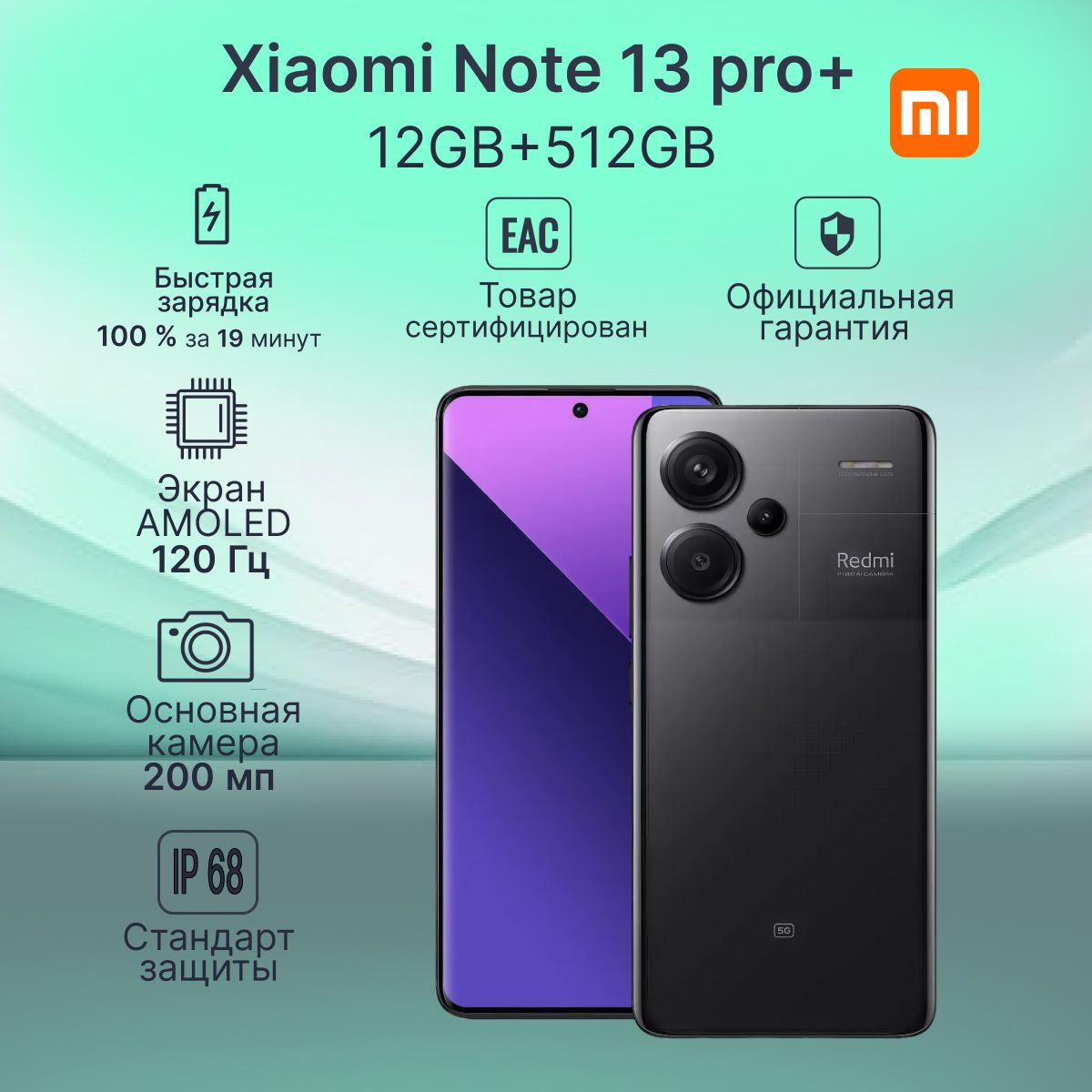 Смартфон Xiaomi Note 13 Pro+ - купить по выгодной цене в интернет-магазине  OZON (1438792083)