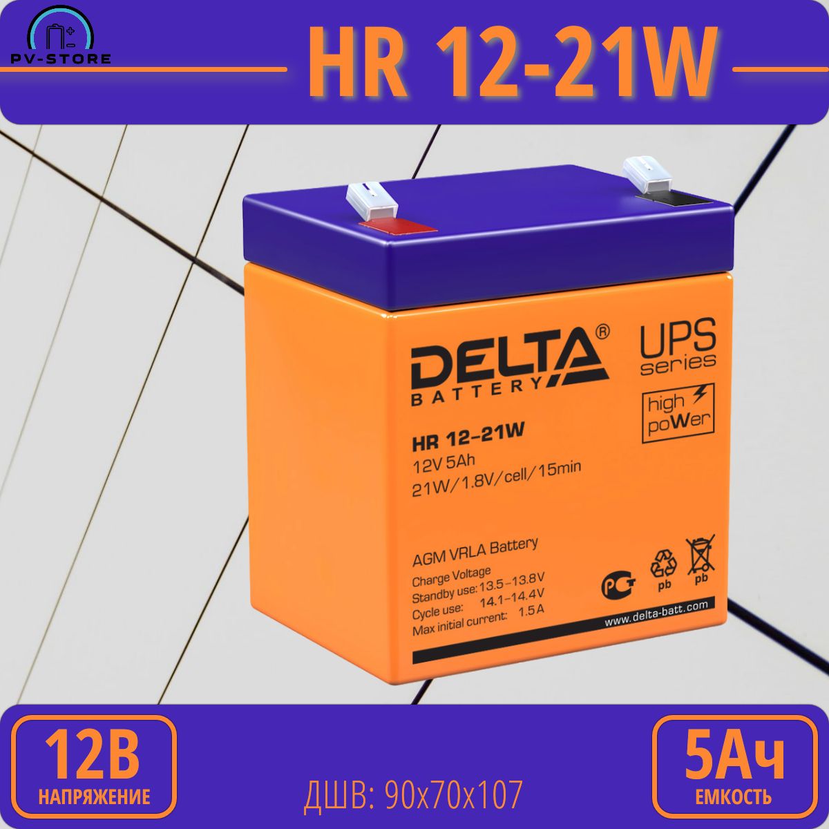 АккумуляторнаябатареяDeltaHR12-21W