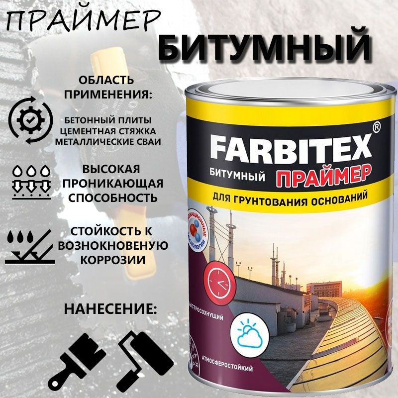 FARBITEX Праймер битумный 1.7 кг