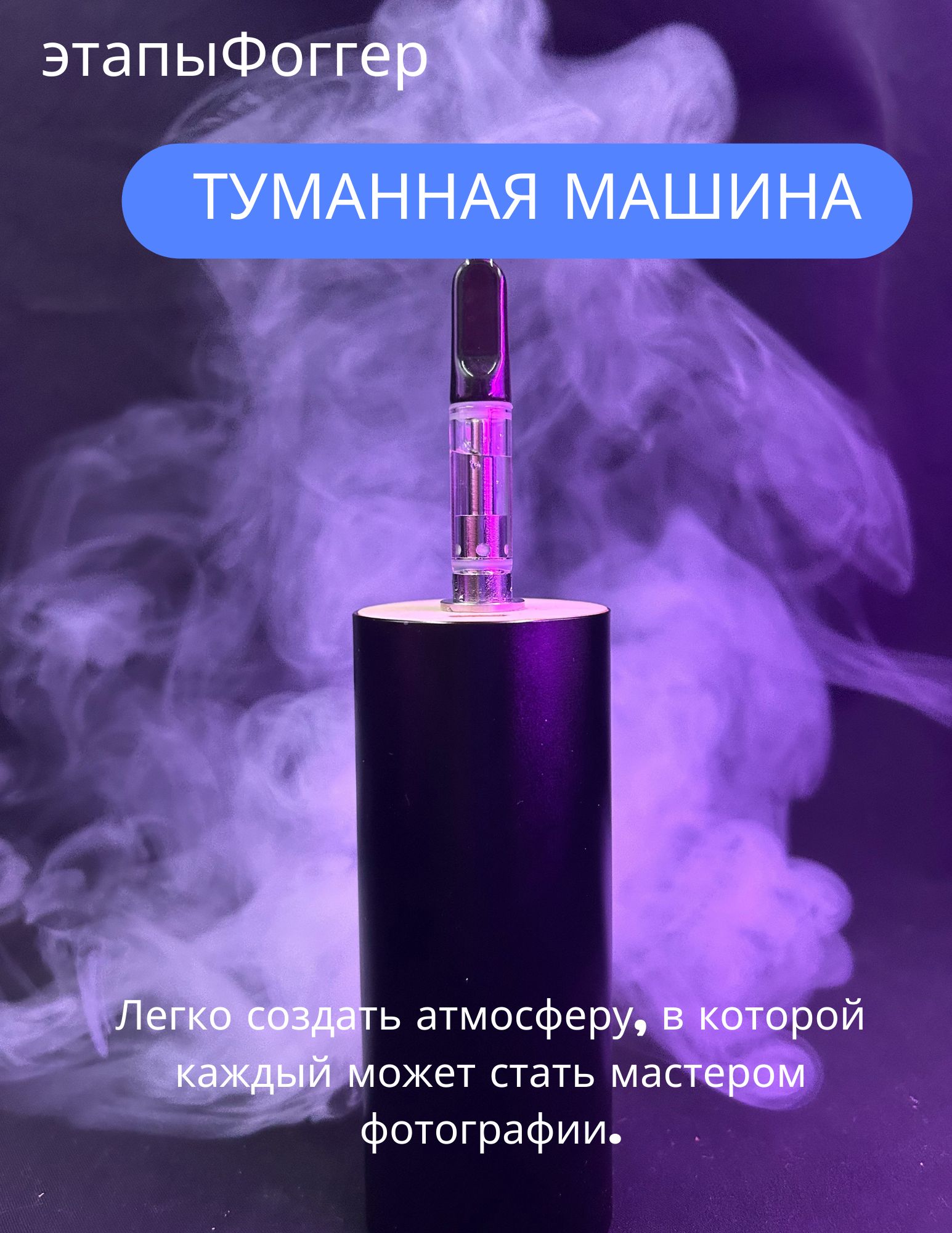 Дым машина,портативный Дымовая машина, дымогенератор