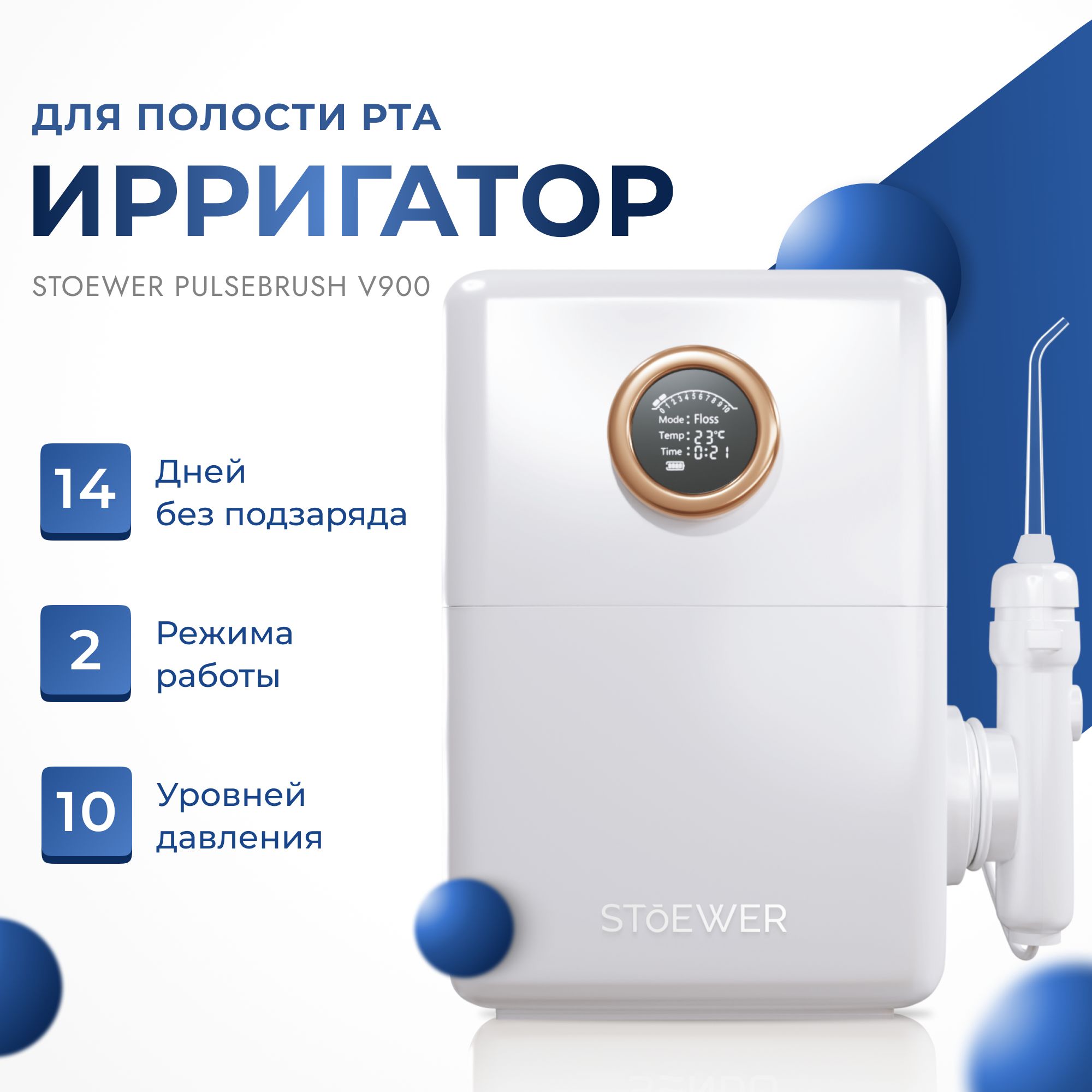 Ирригатор стационарный для полости рта STOEWER PulseBrush v900 - купить по  выгодной цене в интернет-магазине OZON (1141964335)