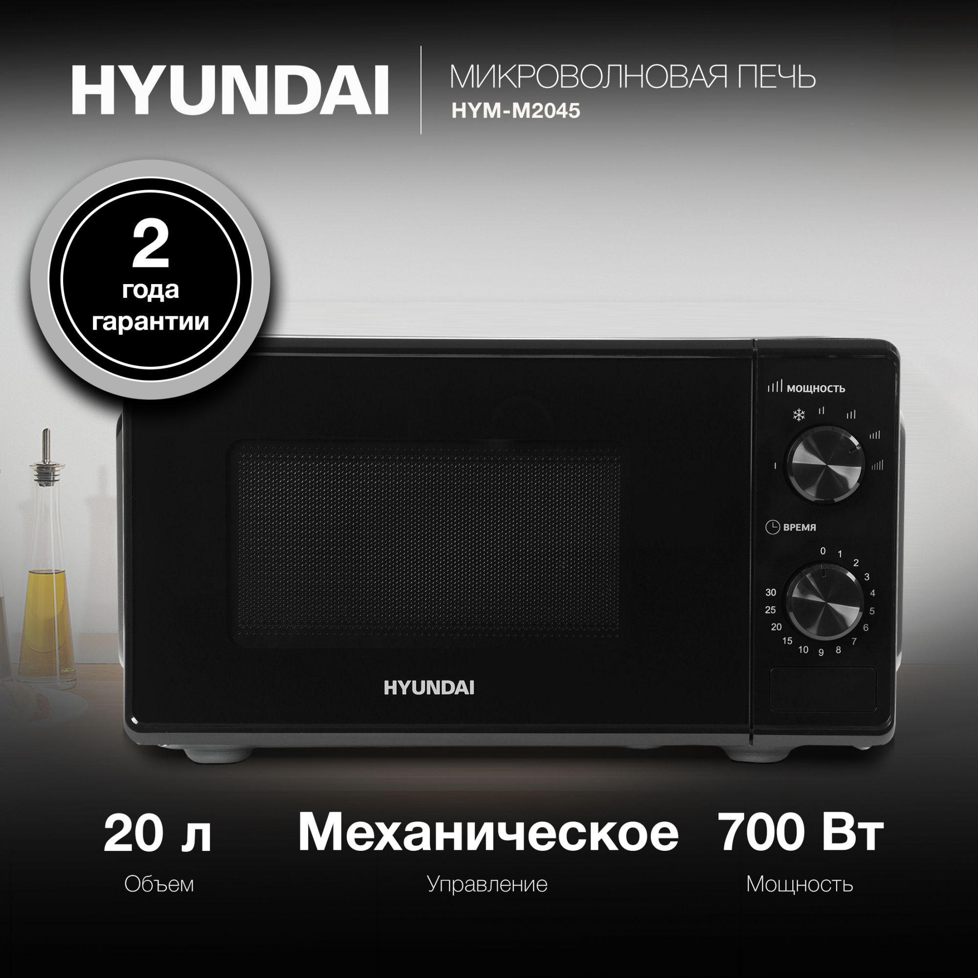 Микроволновая печь Hyundai HYM-M2045 Black