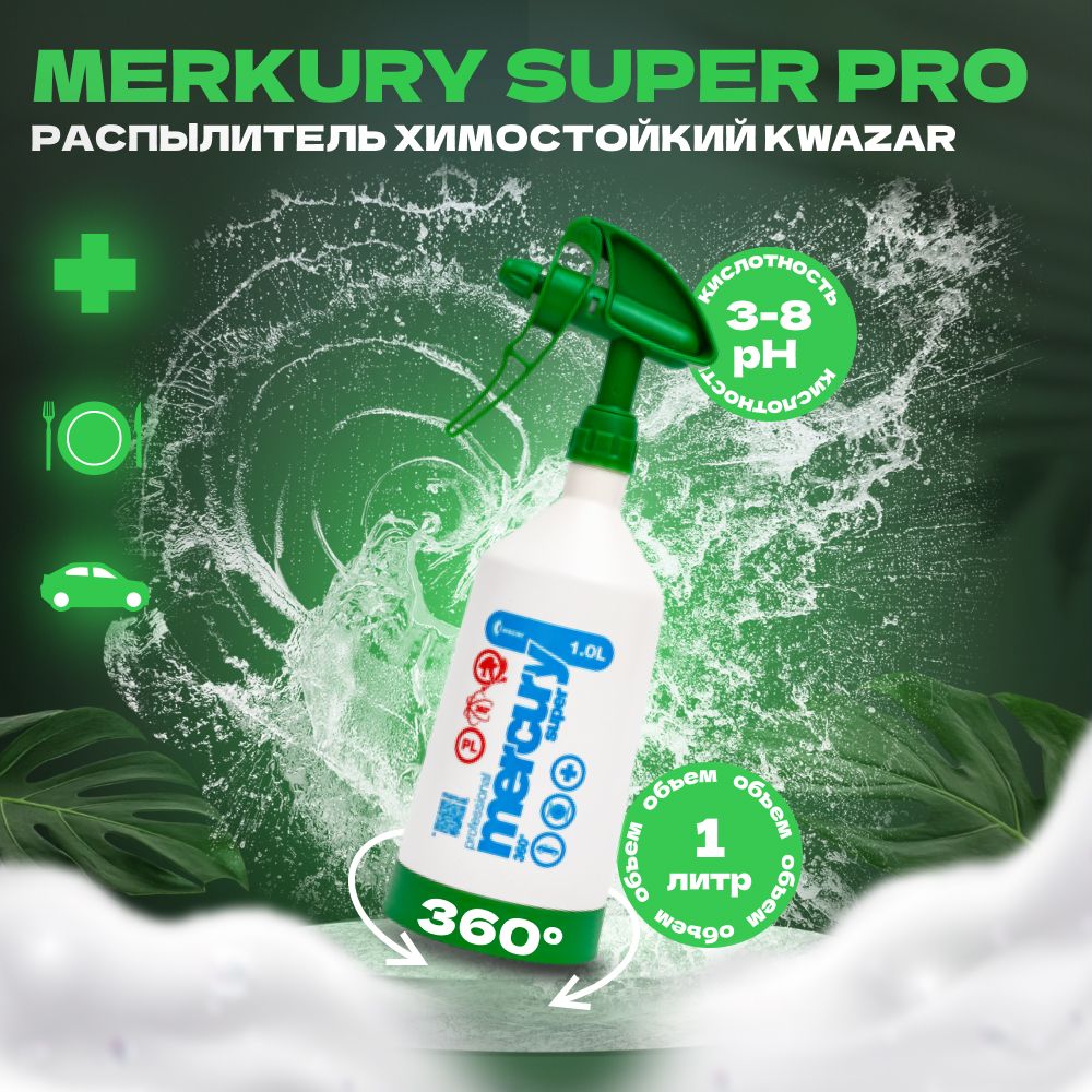 MERKURY SUPER PRO Опрыскиватель зеленый Kwazar, 1л