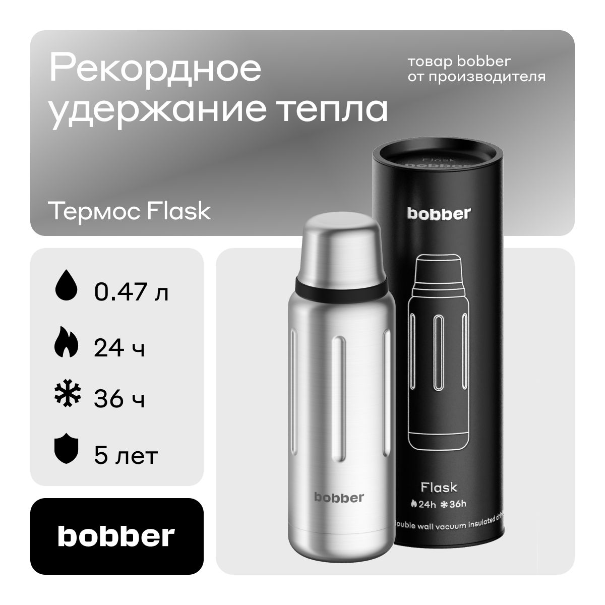 Bobber/Термос для чая вакуумный Flask 500 мл премиум/матовый/в поход, на прогулку, в подарок/держит тепло до 24 часов