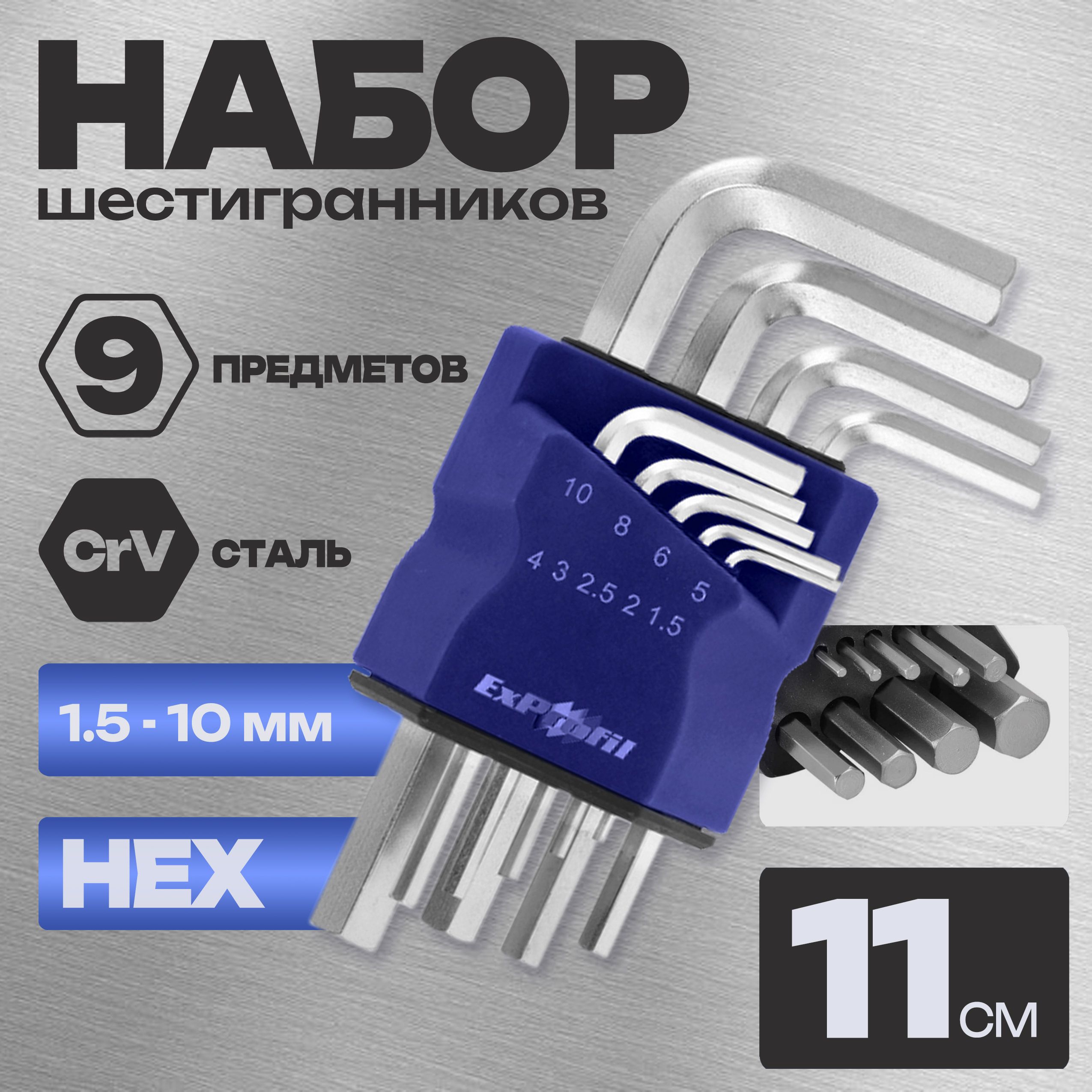 Набор шестигранников (Набор ключей шестигранных) для автомобиля, велосипеда и мебели HEX 9 предметов в кейсе 11 см купить на OZON по низкой цене (338752731)
