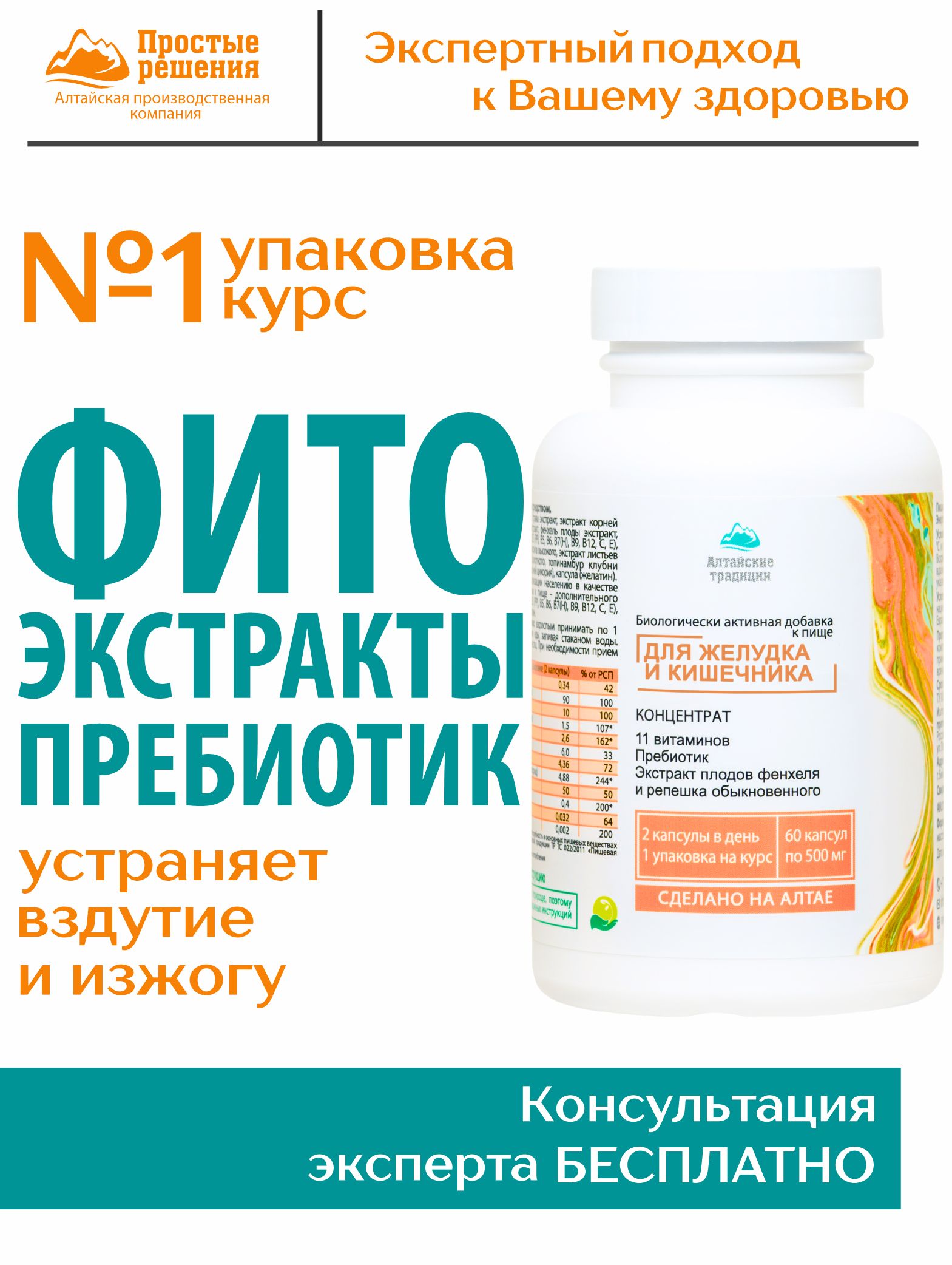 Комплекс витаминов Для желудка и кишечника Алтайские традиции - купить с  доставкой по выгодным ценам в интернет-магазине OZON (173148414)