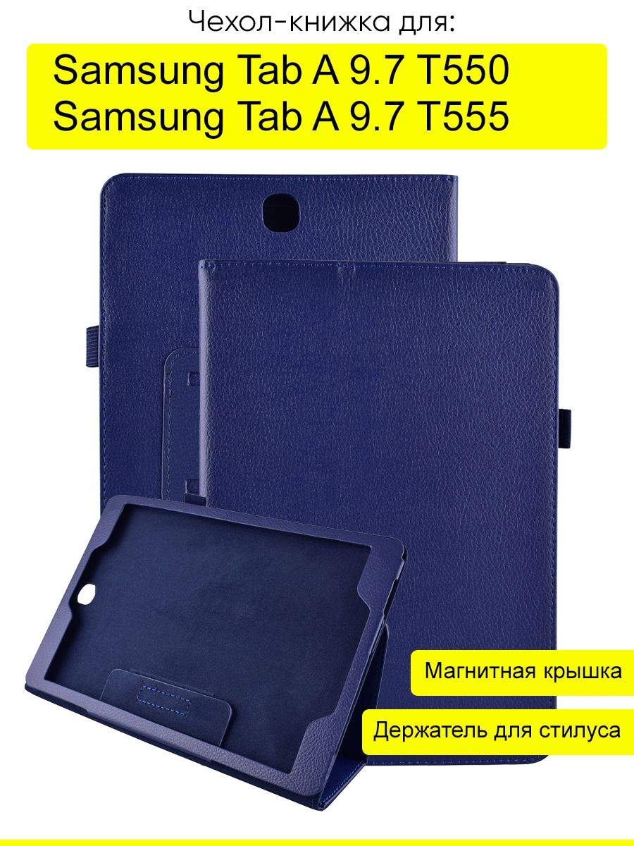 Чехол для Samsung Galaxy Tab A 9.7 T555/T550