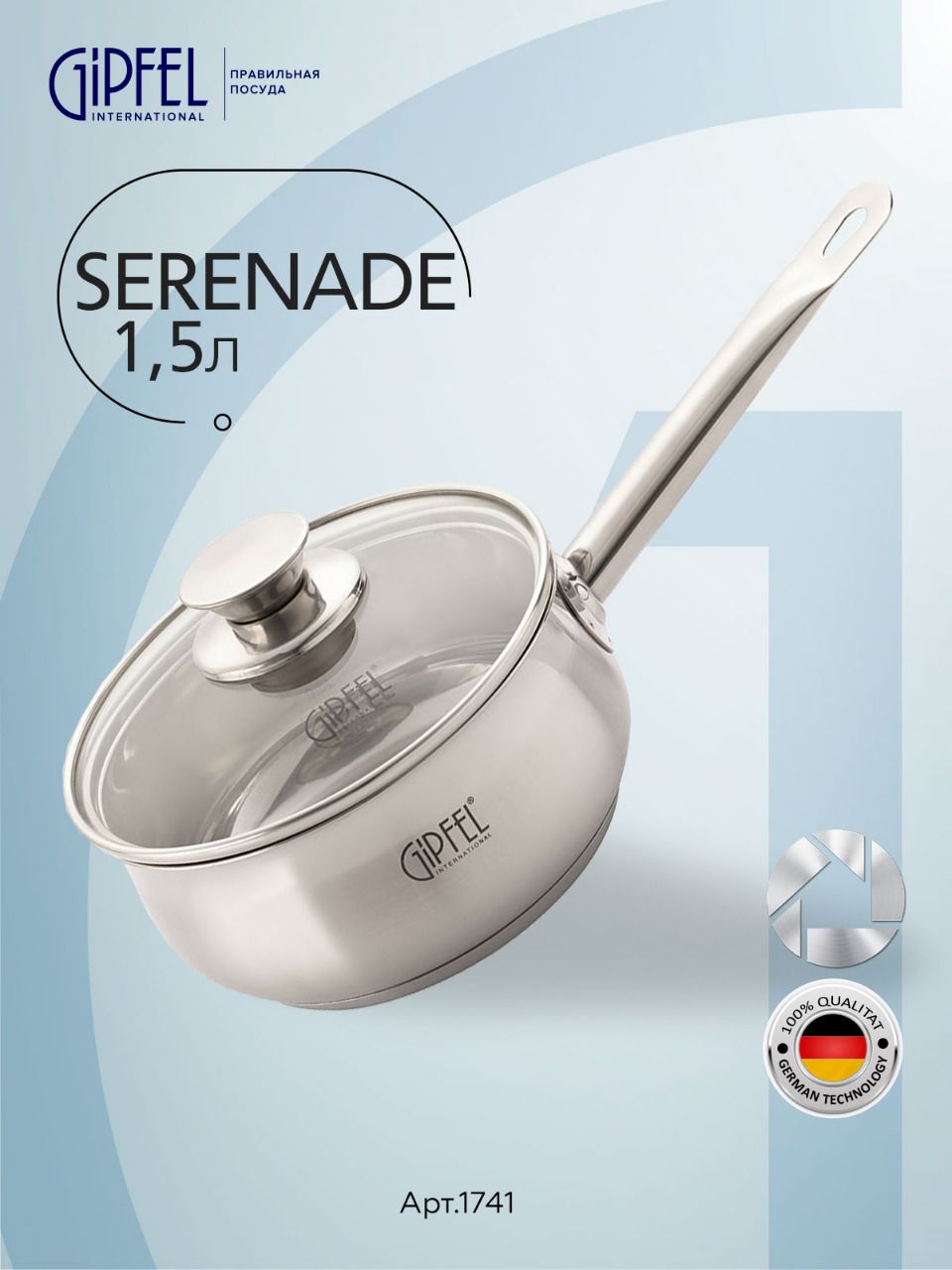 Ковш из нержавеющей стали Gipfel Serenade 1741 16 см/1,3 л