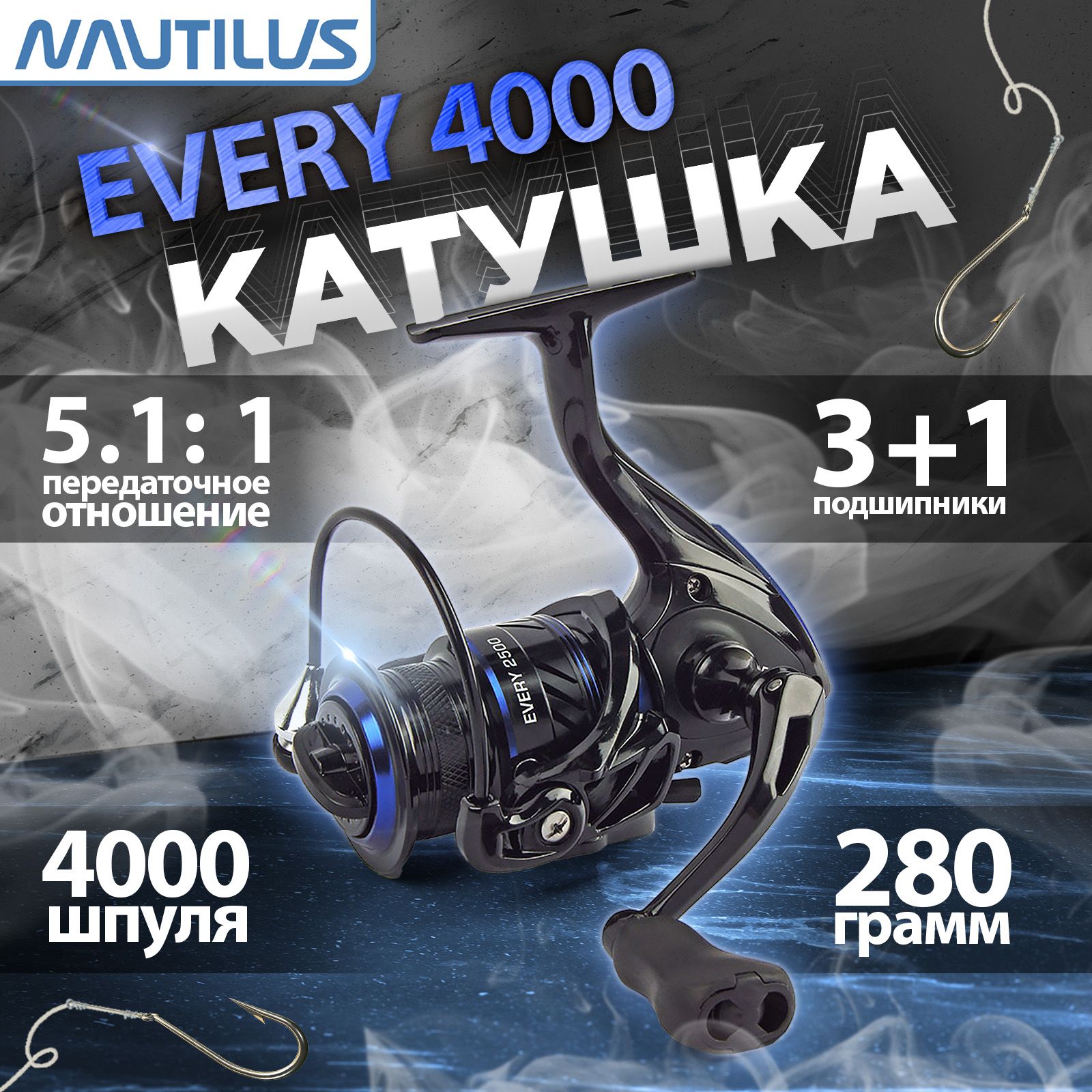 Катушкадлярыбалки"NAUTILUS"Every4000