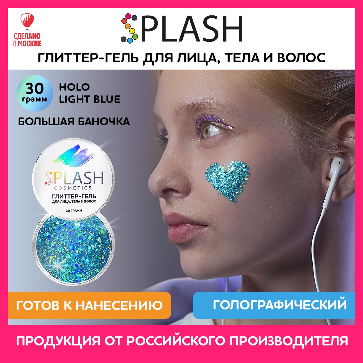 SPLASH Глиттер гель для лица, тела и волос, гель-блестки цвет HOLO LIGHT BLUE 30 гр