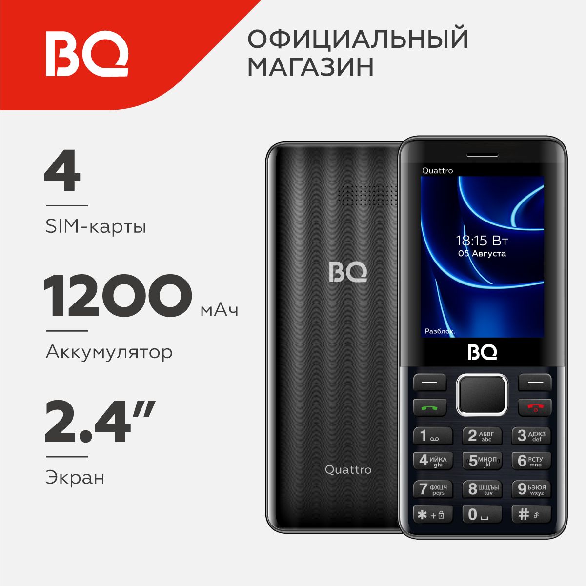 МобильныйтелефонBQ2453QuattroBlack