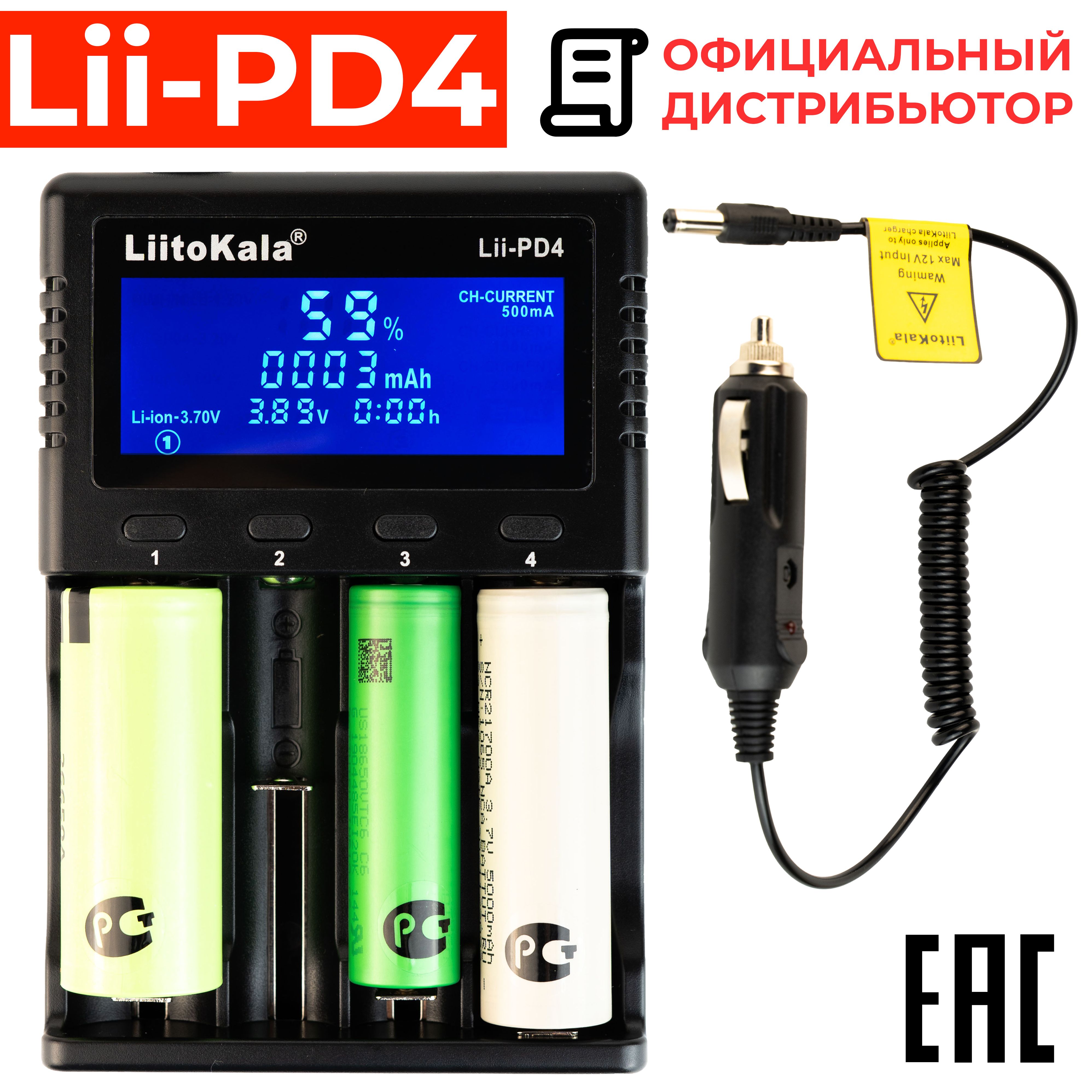 Зарядное устройство для аккумуляторов LiitoKala Lii-PD4 / 18650, 26650, 20700, 18350, 26700 AA AAA / с адаптером автомобильным