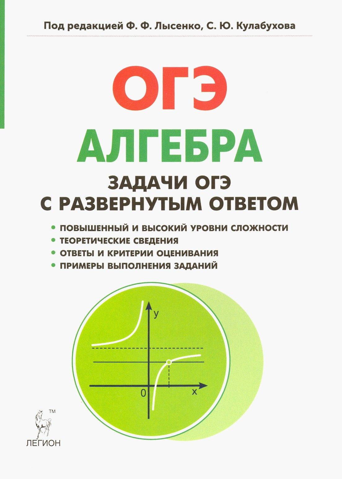 Огэ 9 класс лысенко. Алгебра ОГЭ. Задачи ОГЭ. Алгебра задания ОГЭ. Задачи по алгебре 9 класс ОГЭ
