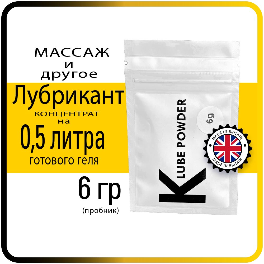 6 гр. K-Lube Powder-Порошковый концентрат массажный гель, лубрикант -  купить с доставкой по выгодным ценам в интернет-магазине OZON (1570684820)