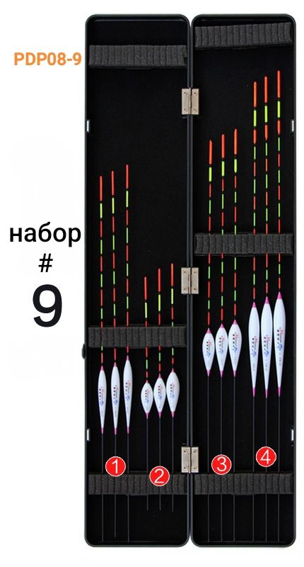 Набор поплавков для ловли методом Херабуна №9 (12шт)