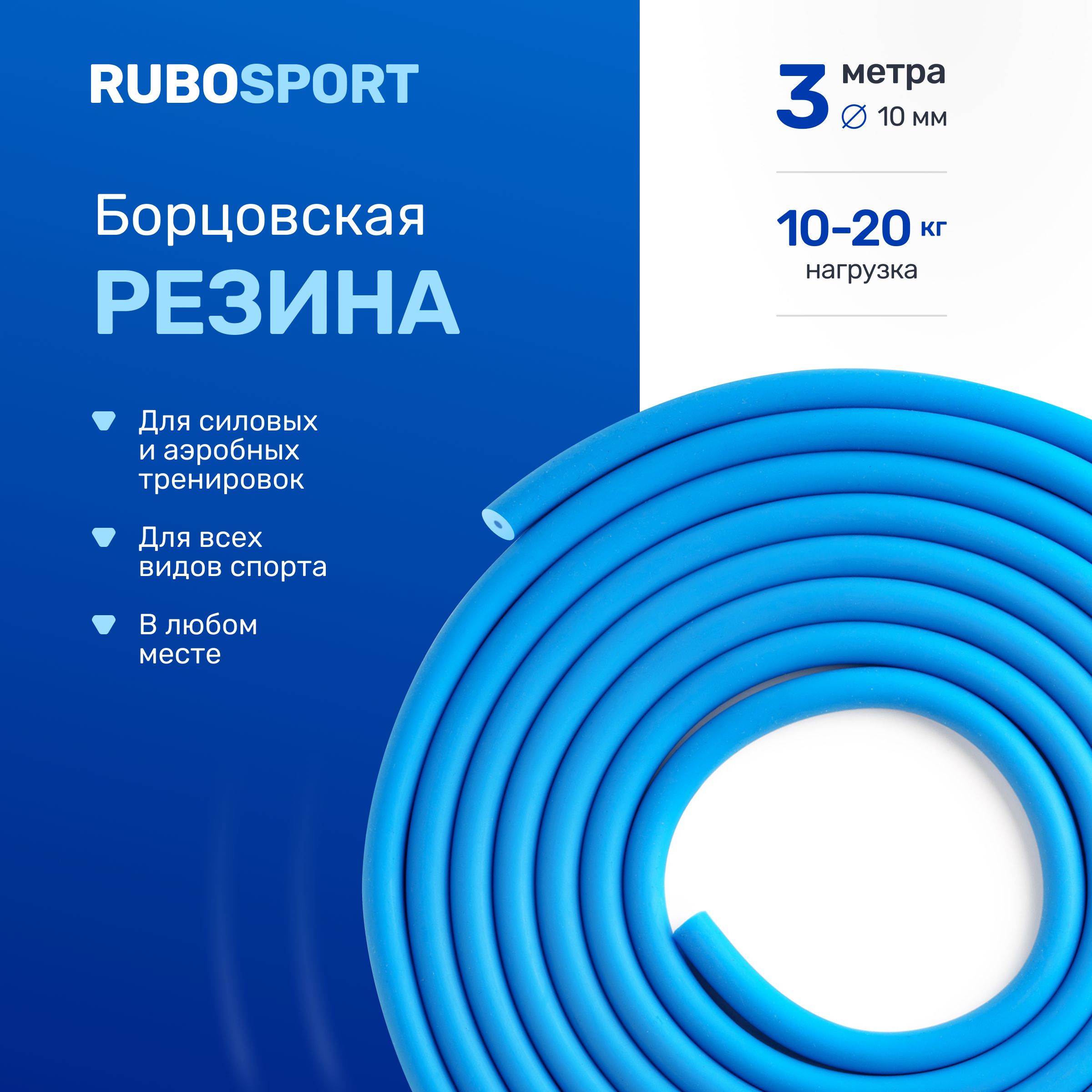 RUBOSPORTЭспандер,1шт,20кг