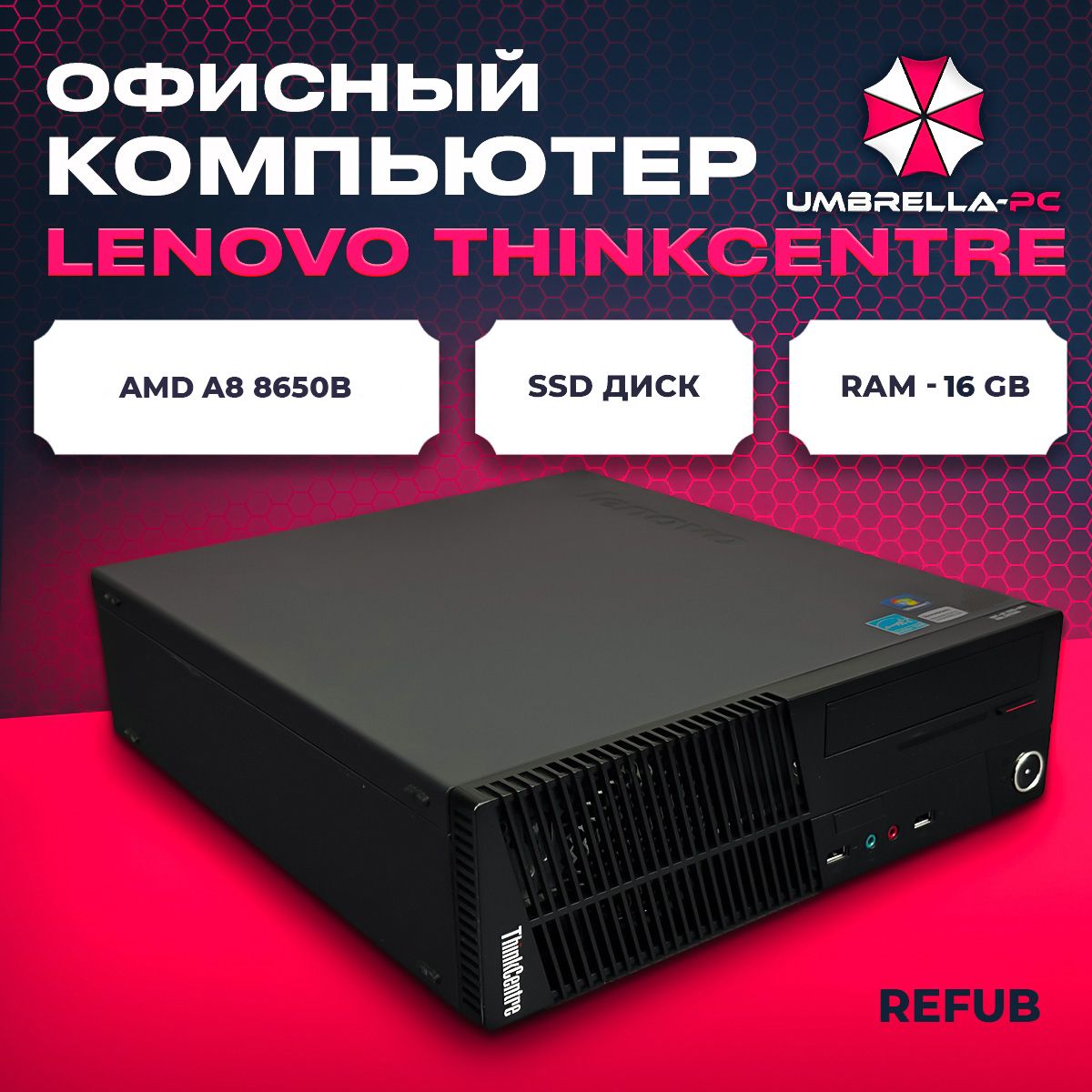 LenovoСистемныйблокLenovoSFFM79(AMDPROA8-8650B,RAM16ГБ,SSD256ГБ,AMDRadeonR7,Windows10Pro),черно-серый