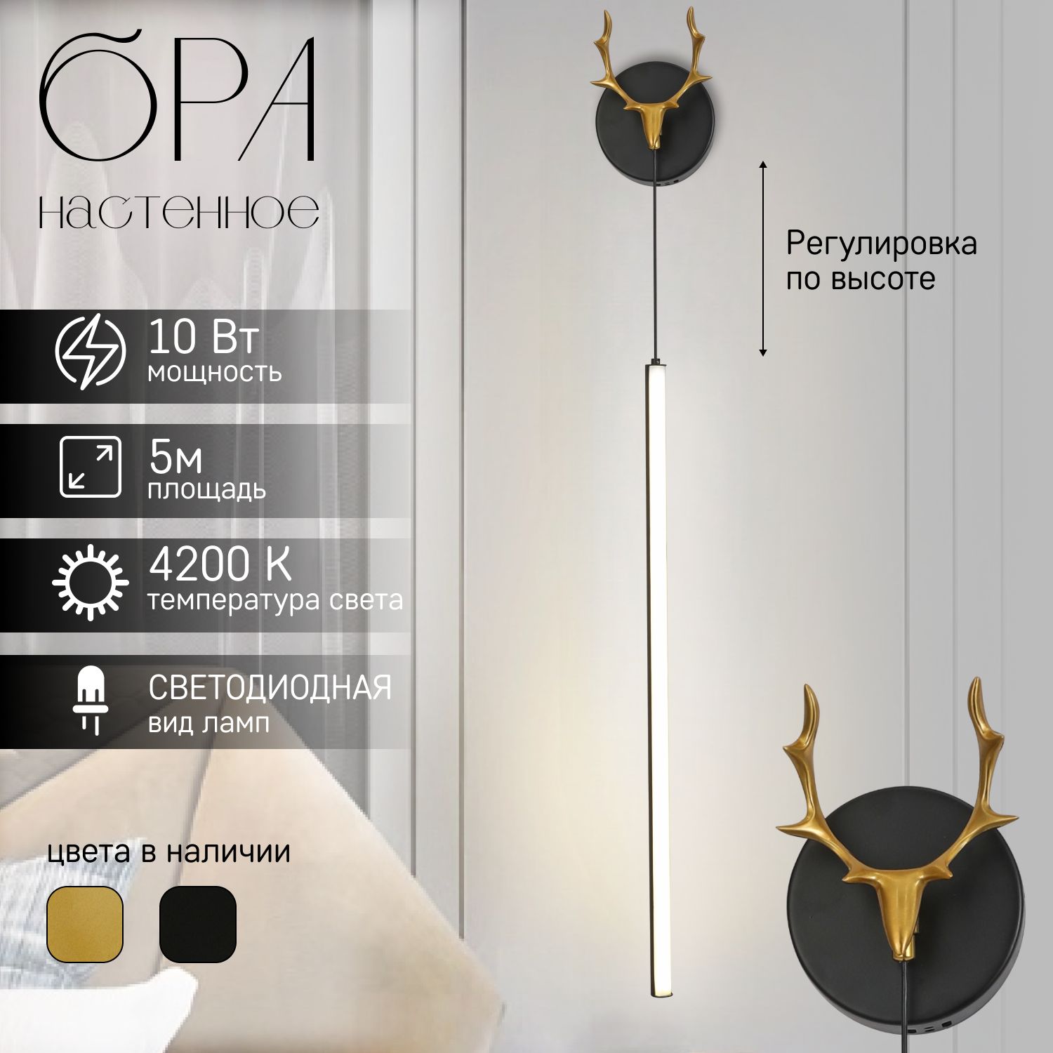 ЭлисСвет Бра, LED, 10 Вт