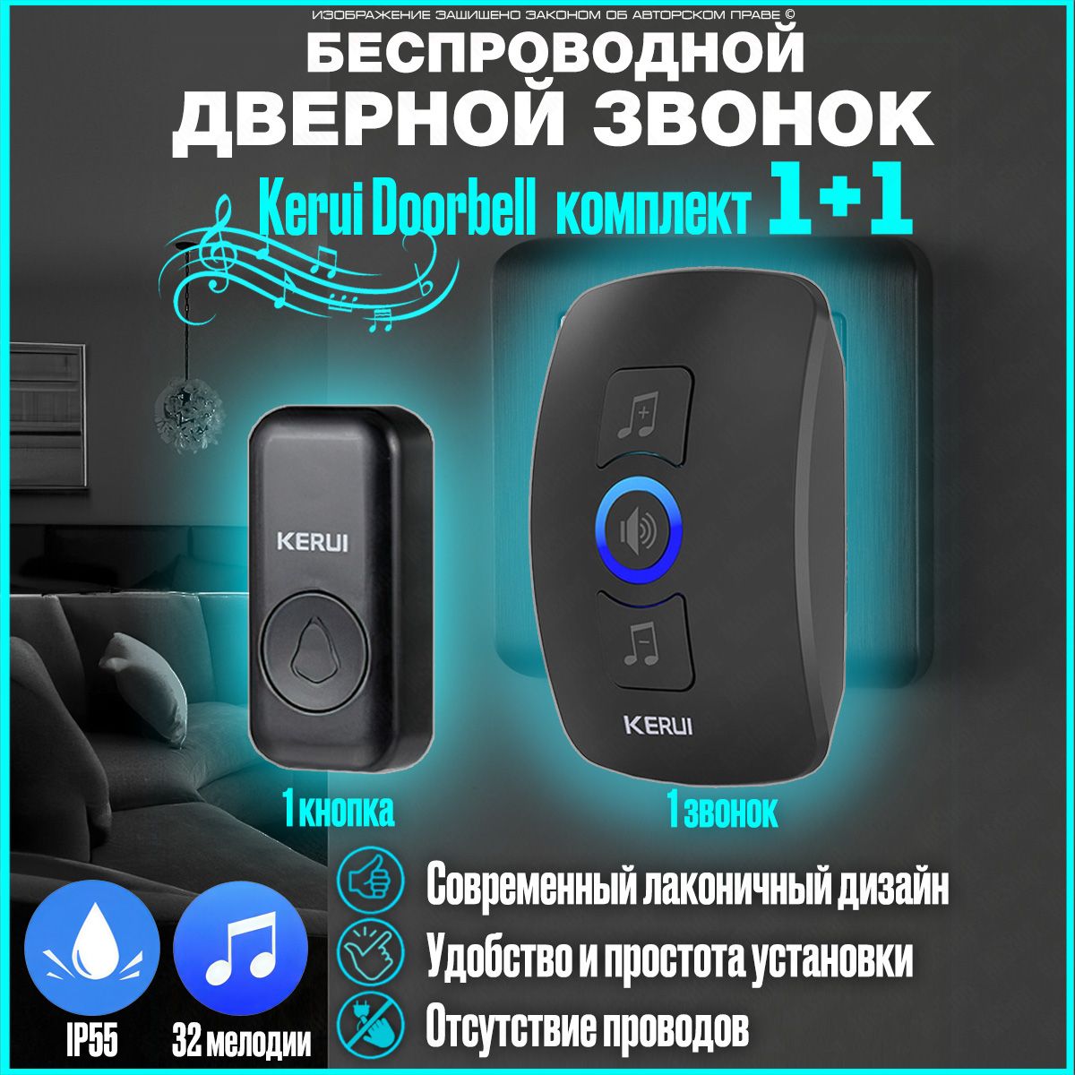 Вызывная панель KERUI Doorbell._Doorbell Black купить по низким ценам в  интернет-магазине OZON (488425995)