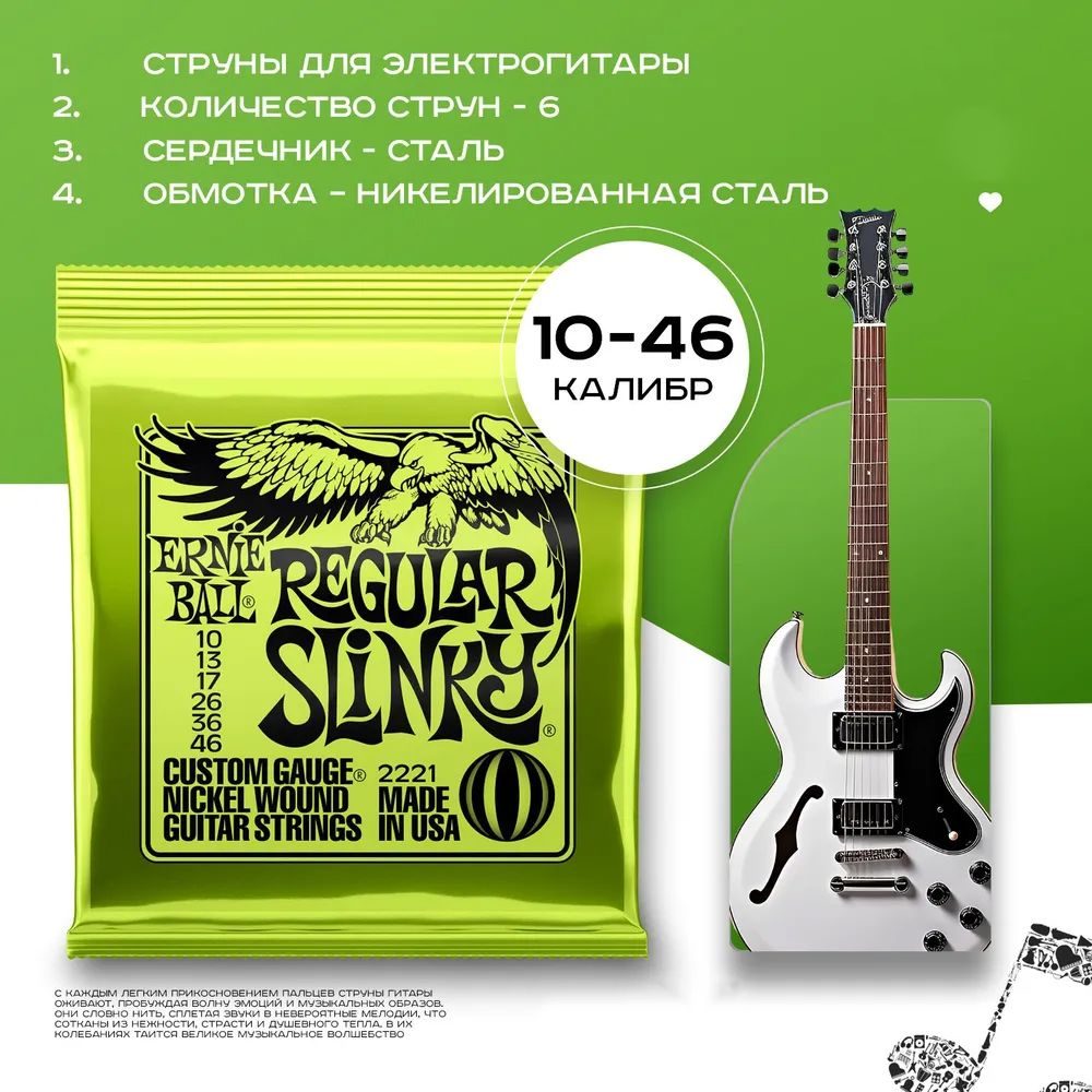 Струны для электрогитары 10-46 Ernie Ball 2221