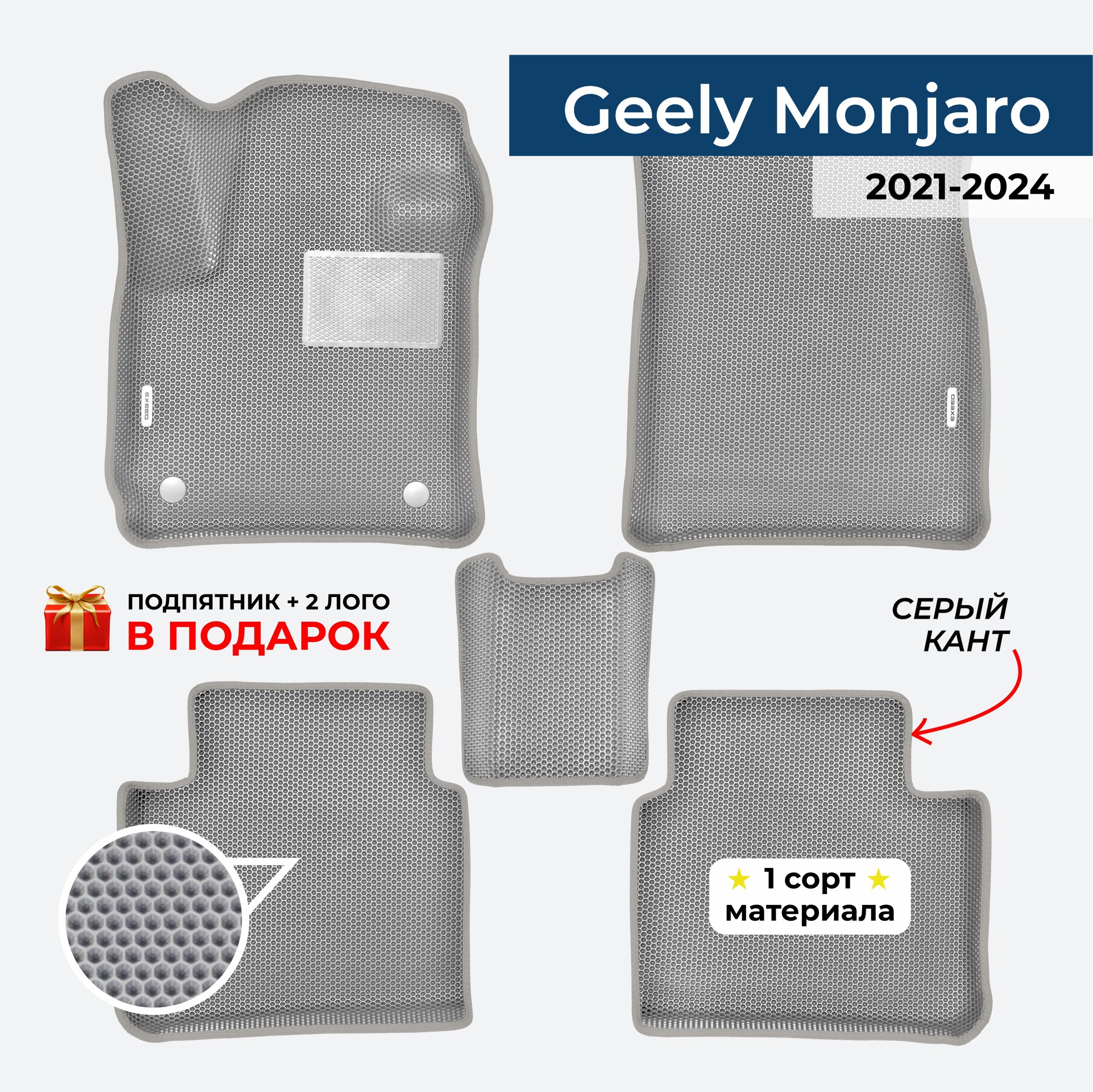 EVA ЕВА коврики с бортами для Geely Monjaro 2021-2024 Джили Монджаро