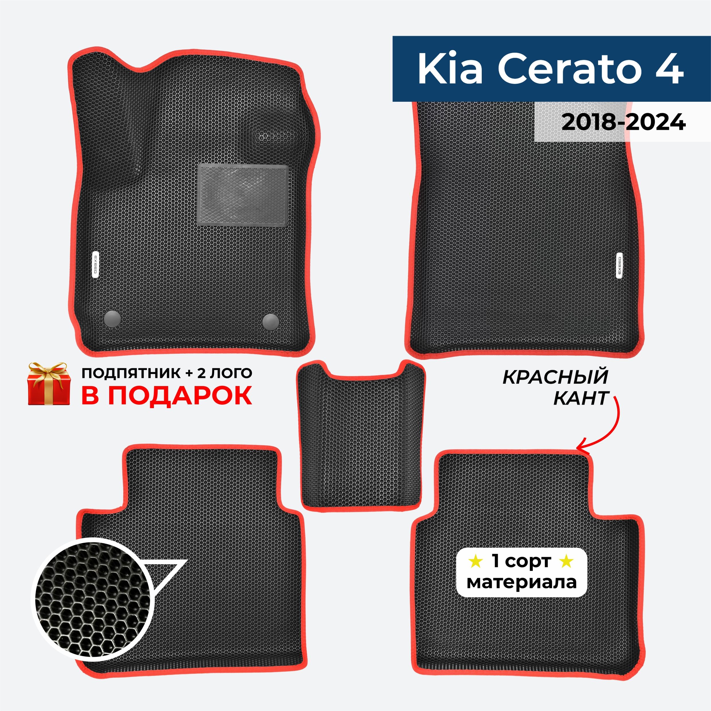 EVA ЕВА коврики с бортами для Kia Cerato 4 2018-2024 Киа Церато 4