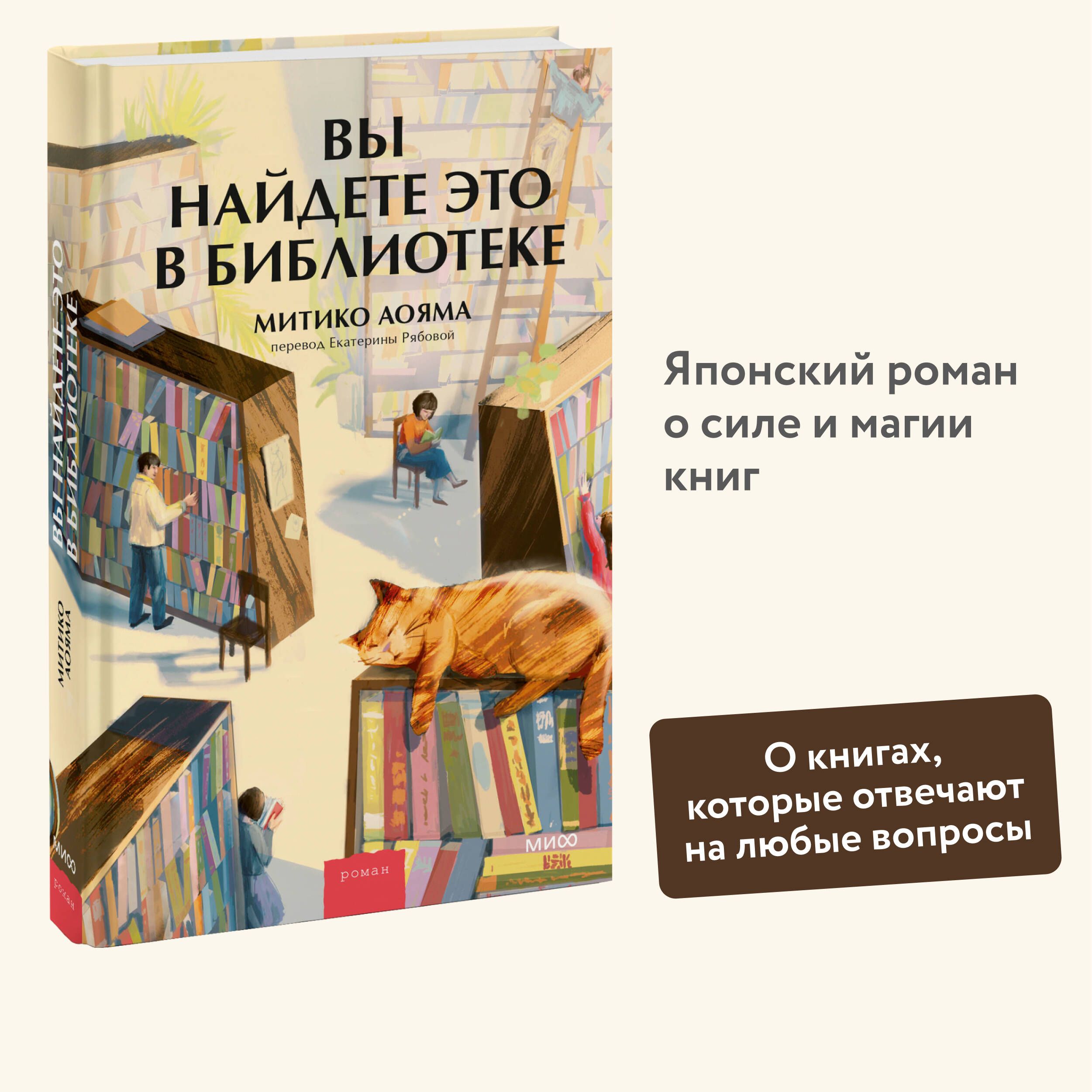 Вы найдете это в библиотеке | Аояма Митико - купить с доставкой по выгодным  ценам в интернет-магазине OZON (761834879)