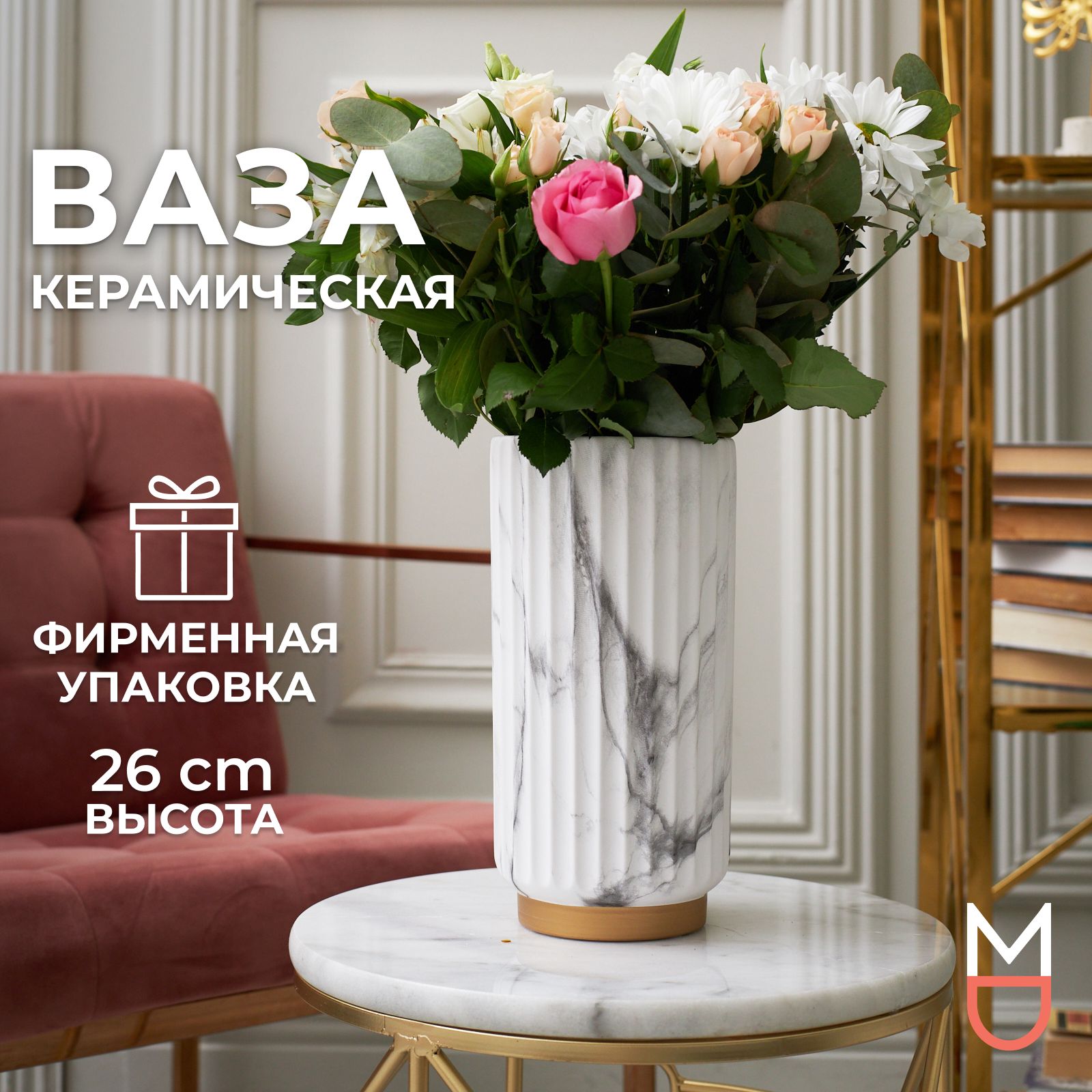 Mandarin Decor Ваза, 26 см , Керамика, 1 шт