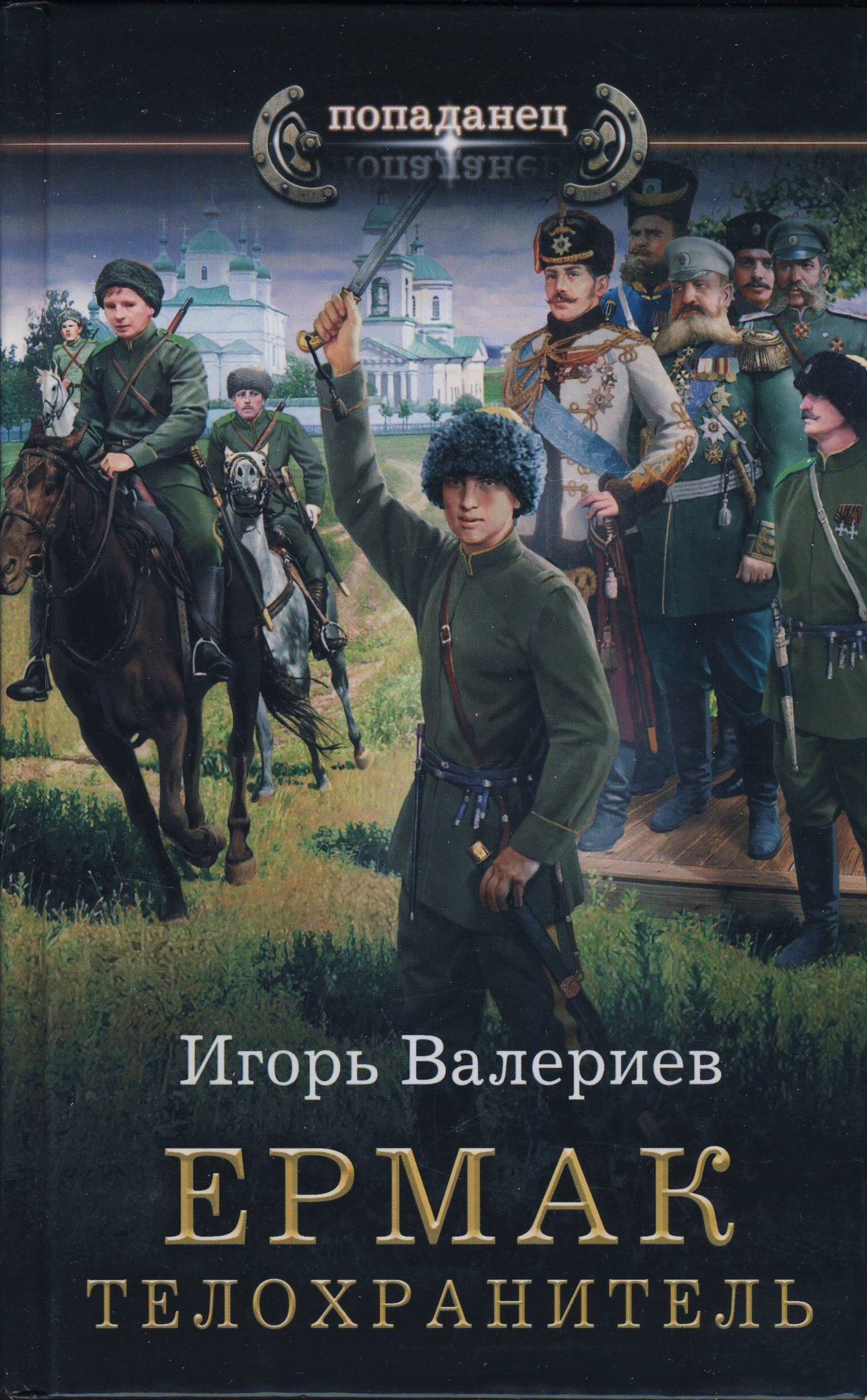 Читать книгу телохранители