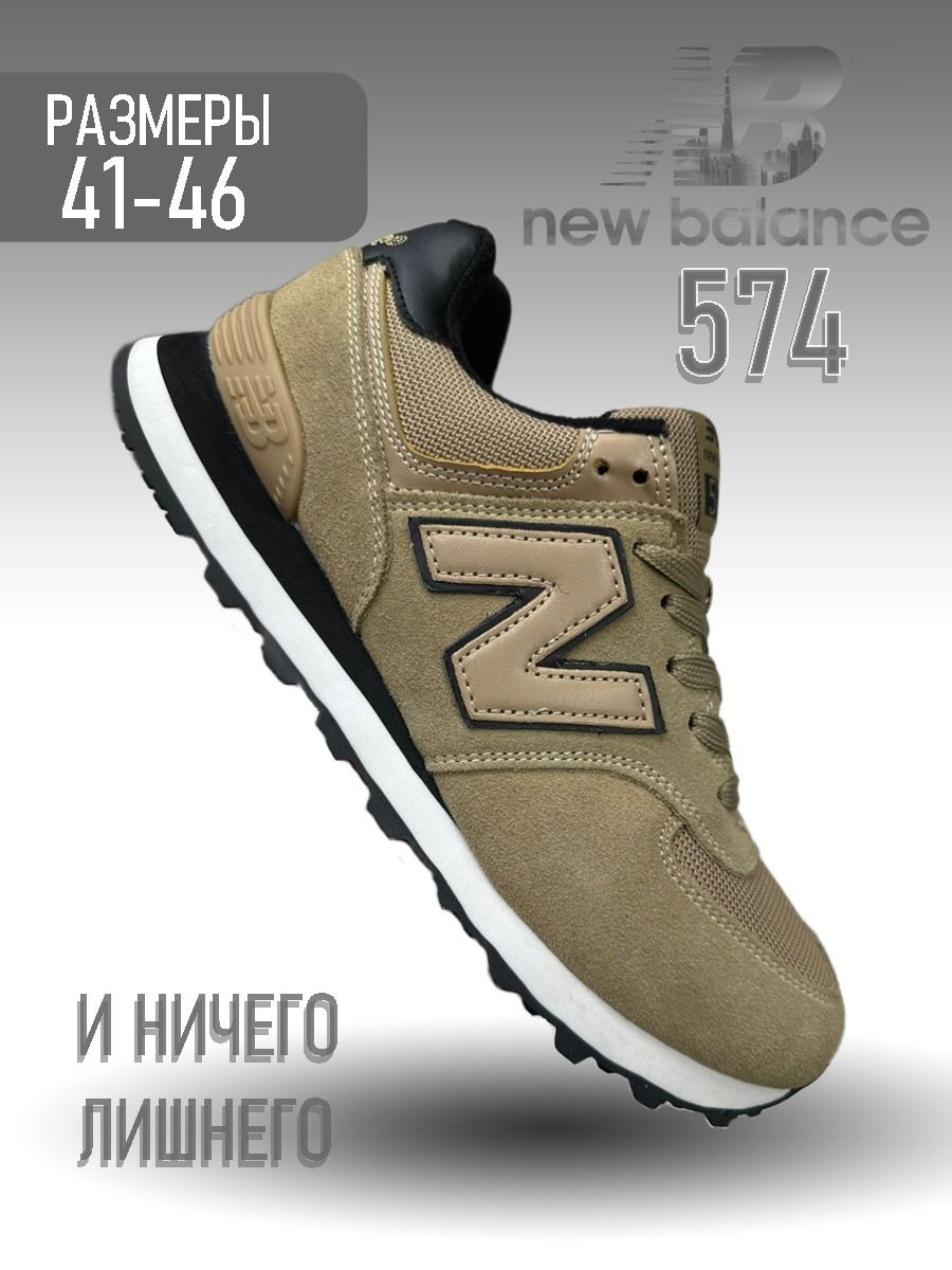 КроссовкиNewBalanceNewBalance574