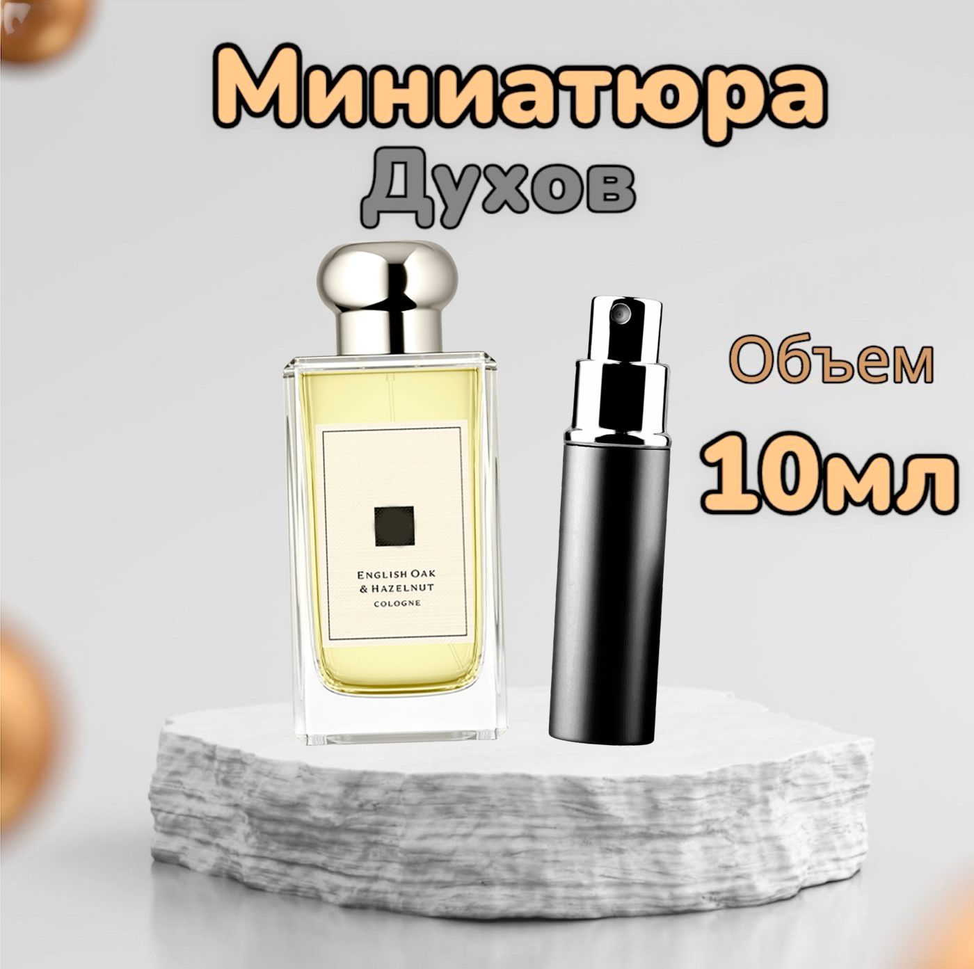 Одеколон English Oak & Hazelnut 10 мл 10 мл