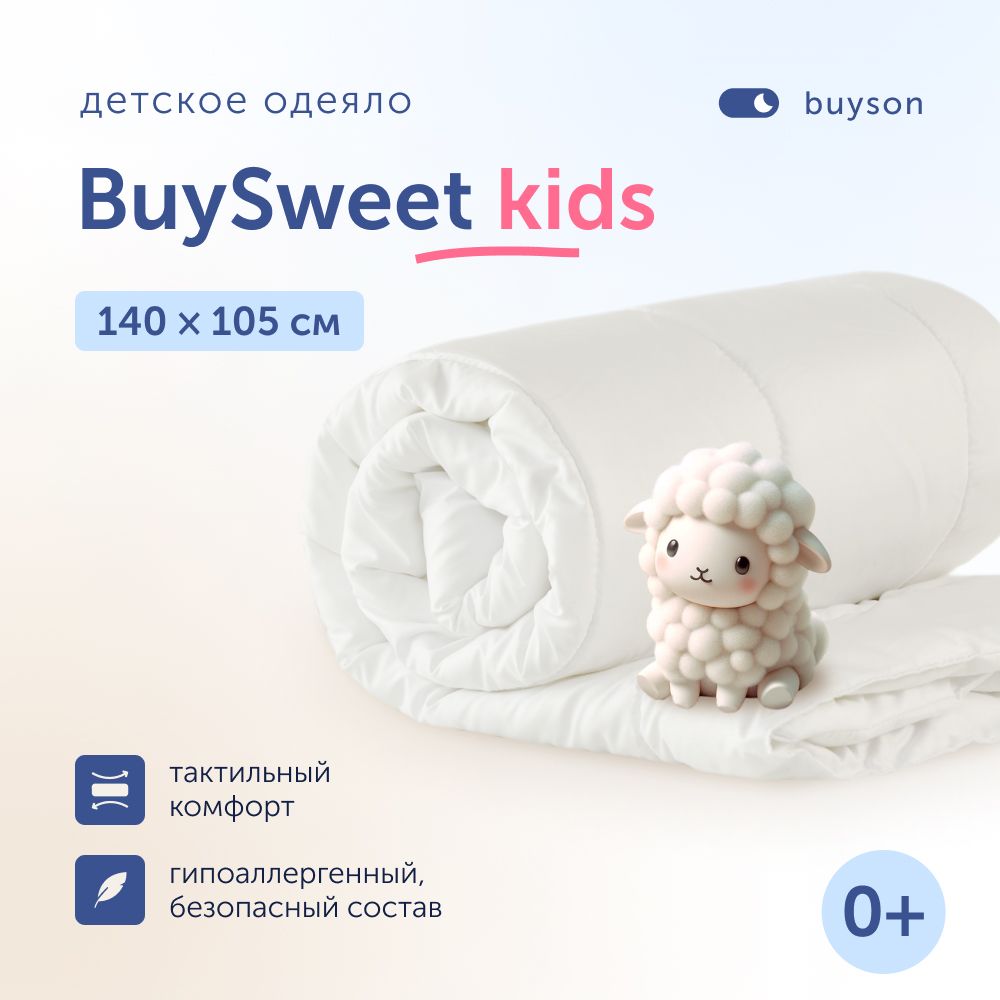 Одеяло детское buyson BuySweet, 140х105 см, с наполнителем полиэфирное волокно купить на OZON по низкой цене (744012870)