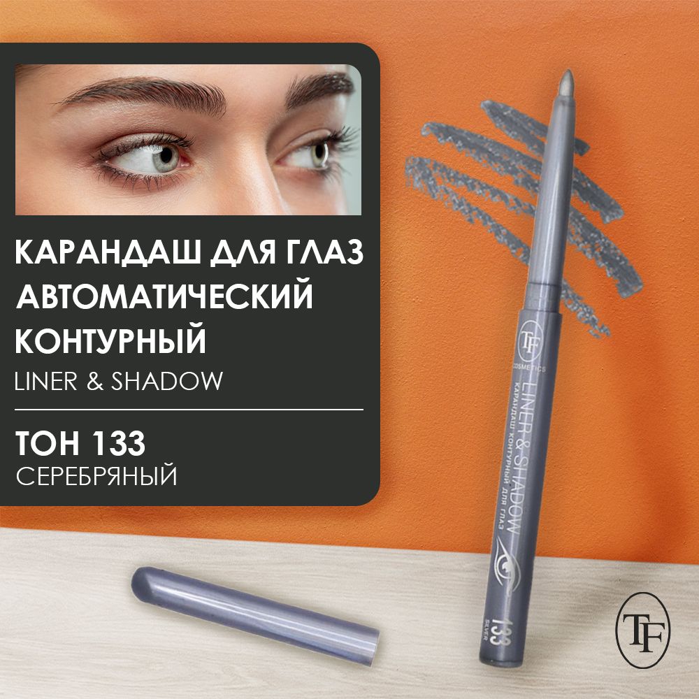 TF / Карандаш автоматический контурный для глаз, тон 133