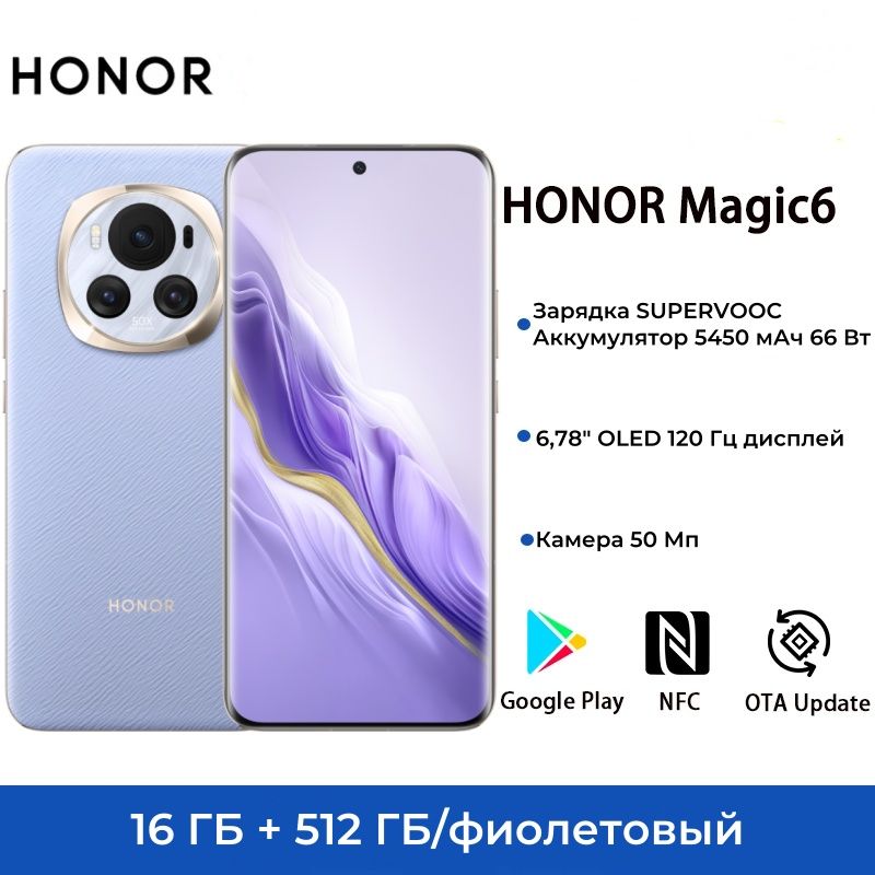 HonorСмартфонMagic6CN16/512ГБ,пурпурный